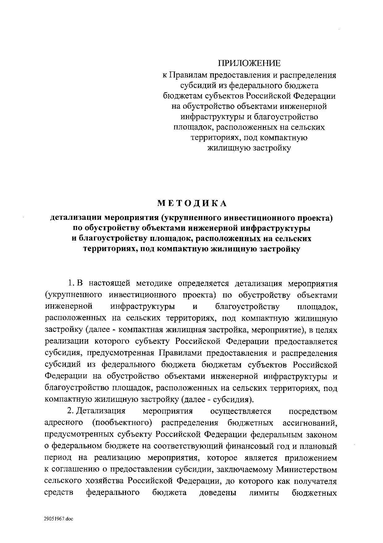 Постановление Правительства Российской Федерации от 31 мая 2019 г. № 696.pdf