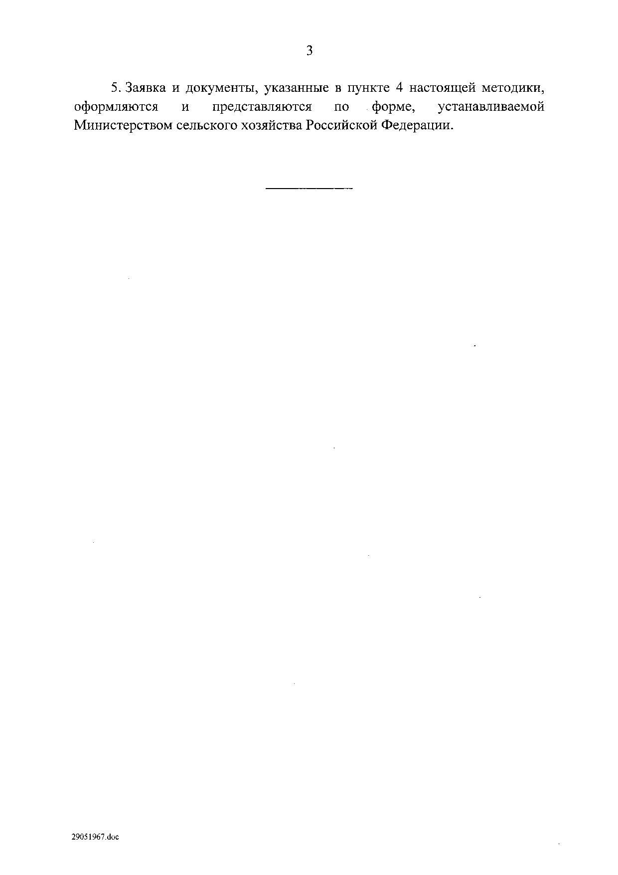 Постановление Правительства Российской Федерации от 31 мая 2019 г. № 696.pdf