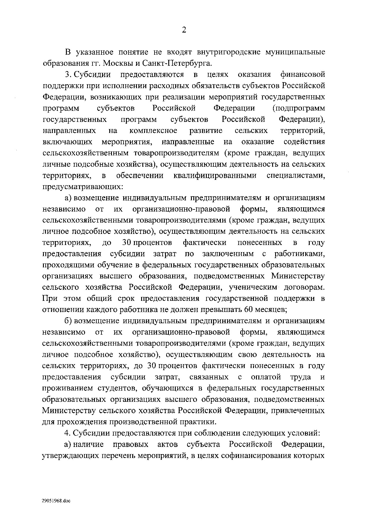 Постановление Правительства Российской Федерации от 31 мая 2019 г. № 696.pdf