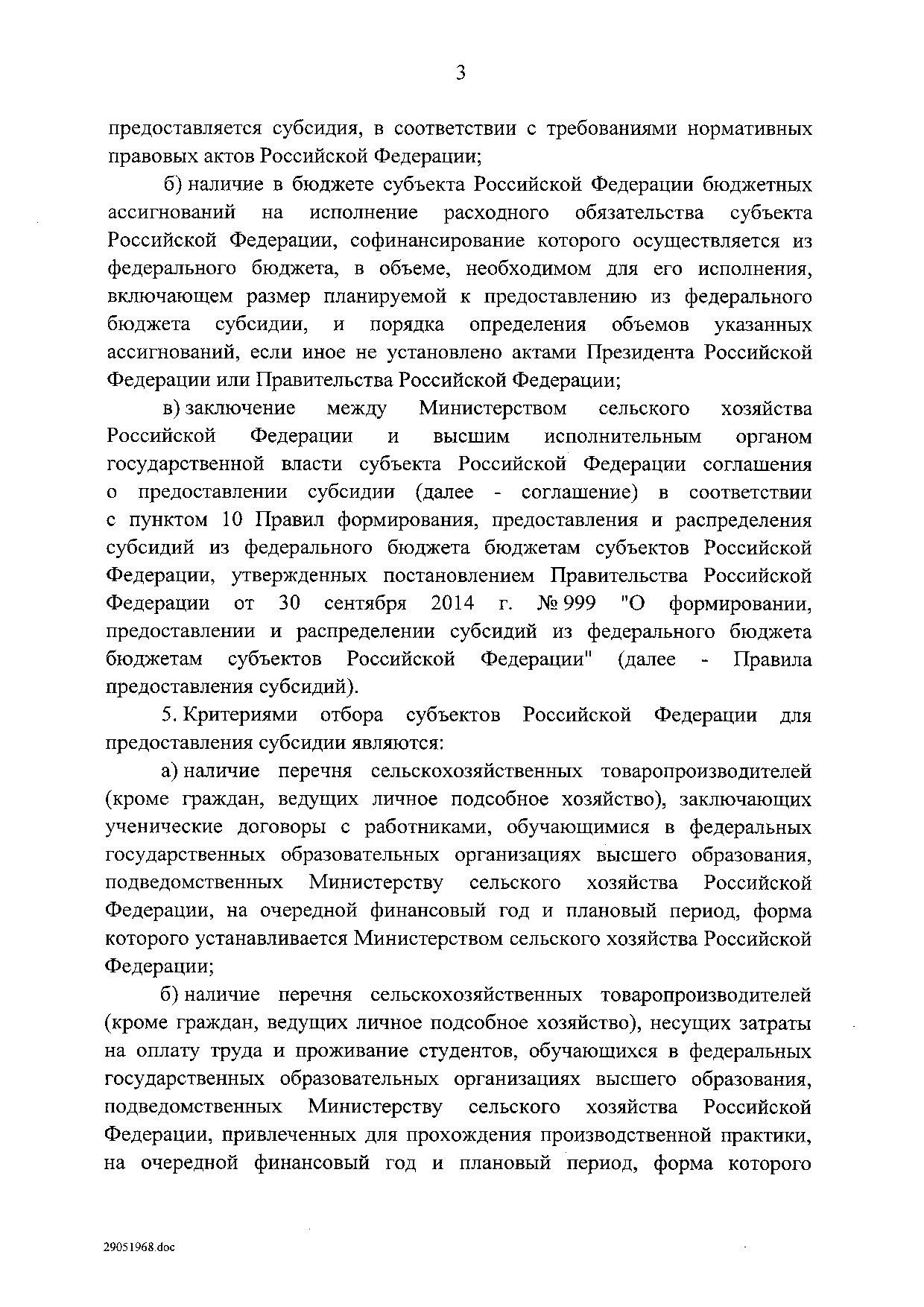 Постановление Правительства Российской Федерации от 31 мая 2019 г. № 696.pdf