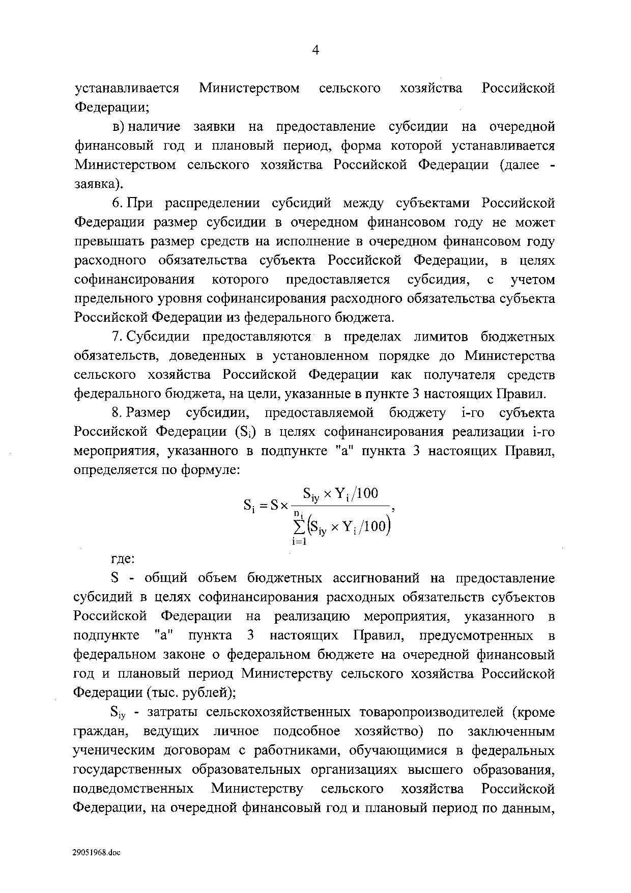 Постановление Правительства Российской Федерации от 31 мая 2019 г. № 696.pdf