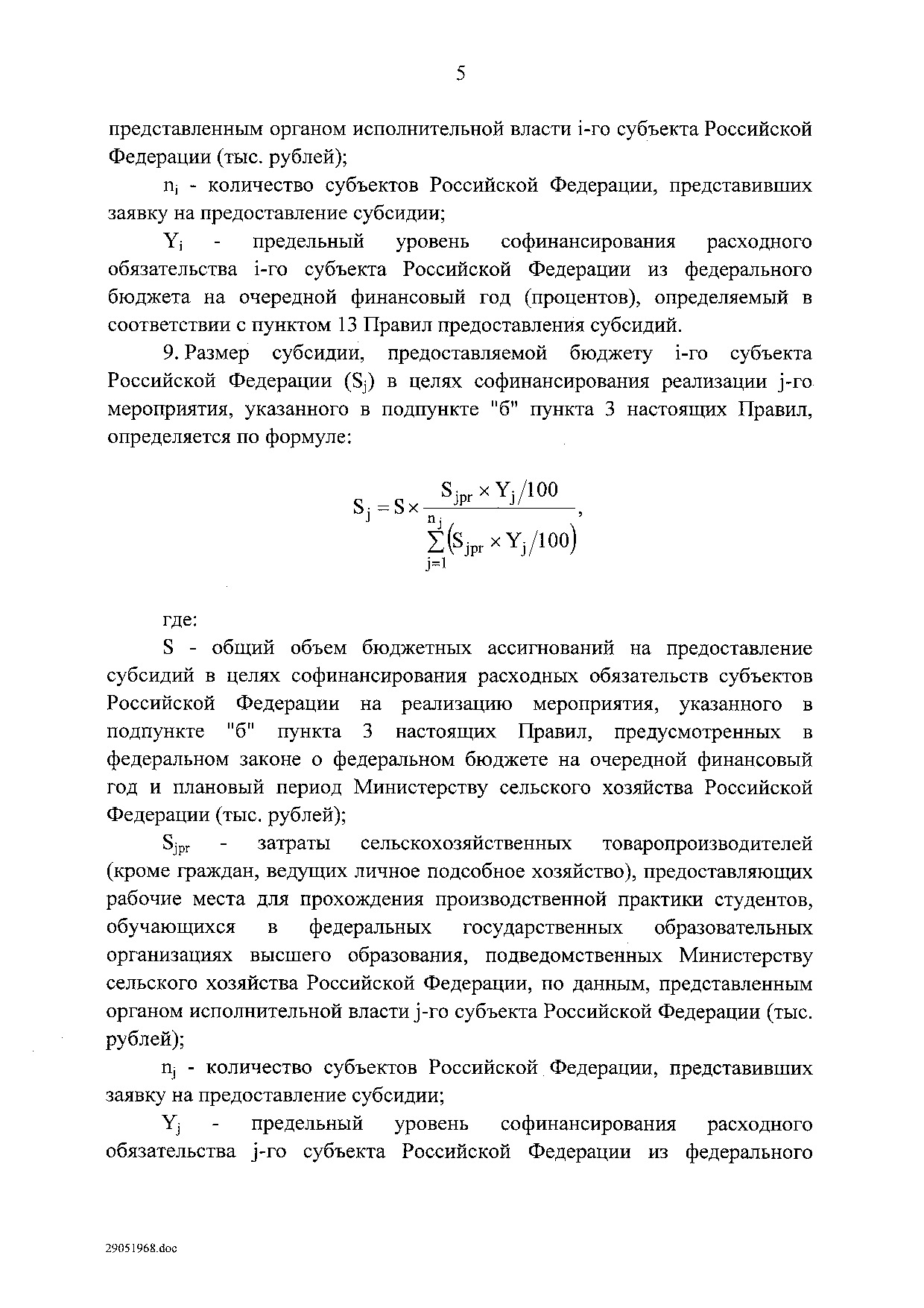 Постановление Правительства Российской Федерации от 31 мая 2019 г. № 696.pdf