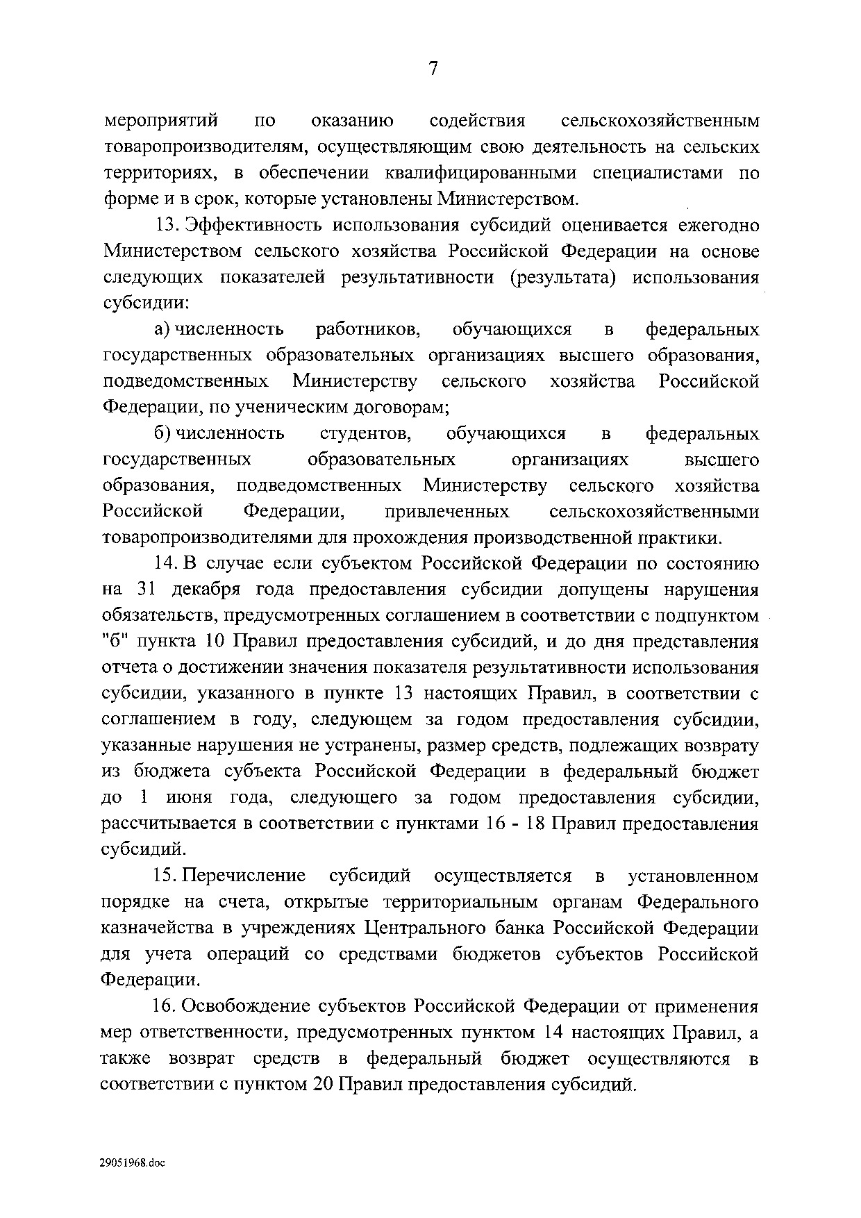 Постановление Правительства Российской Федерации от 31 мая 2019 г. № 696.pdf