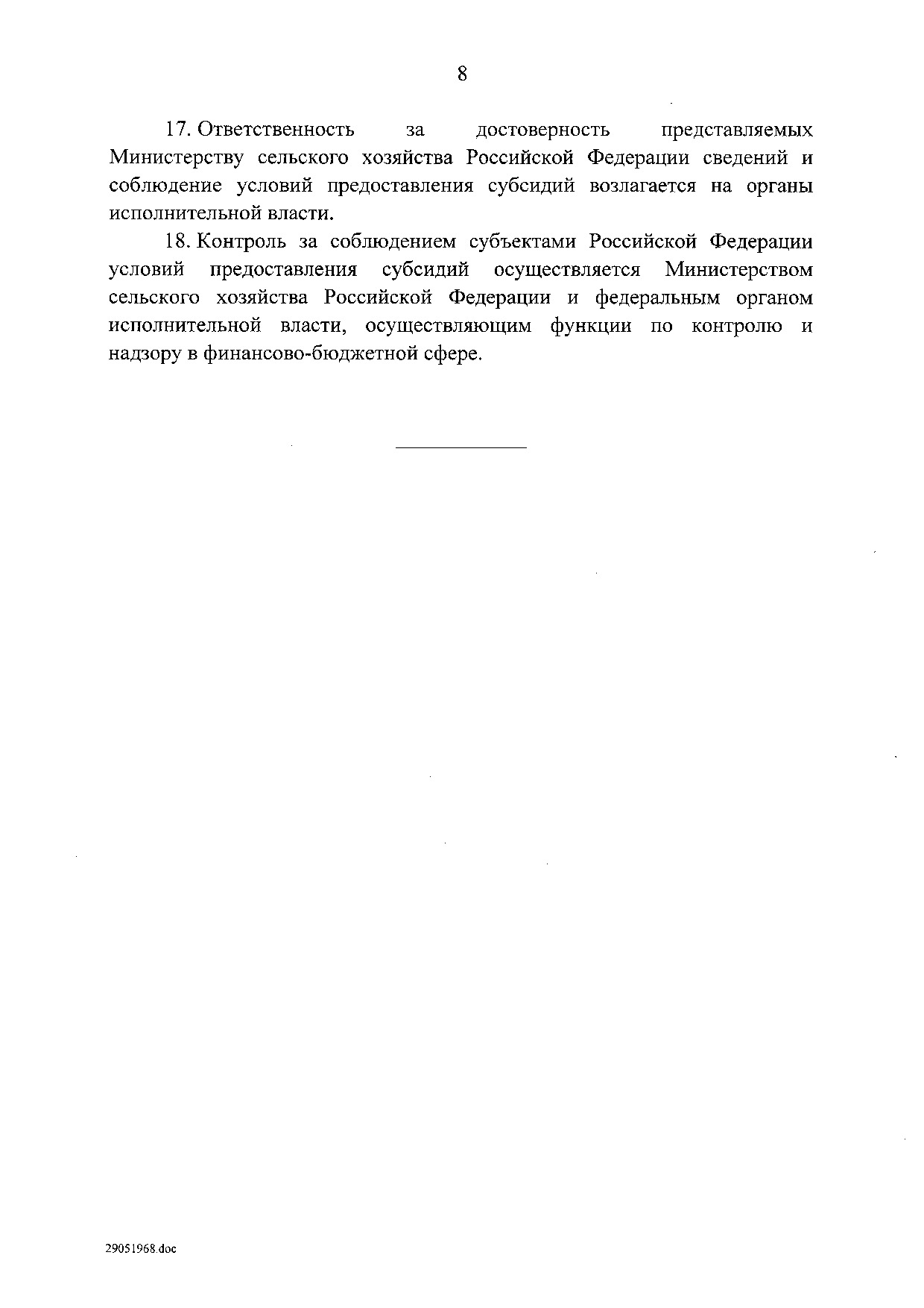 Постановление Правительства Российской Федерации от 31 мая 2019 г. № 696.pdf