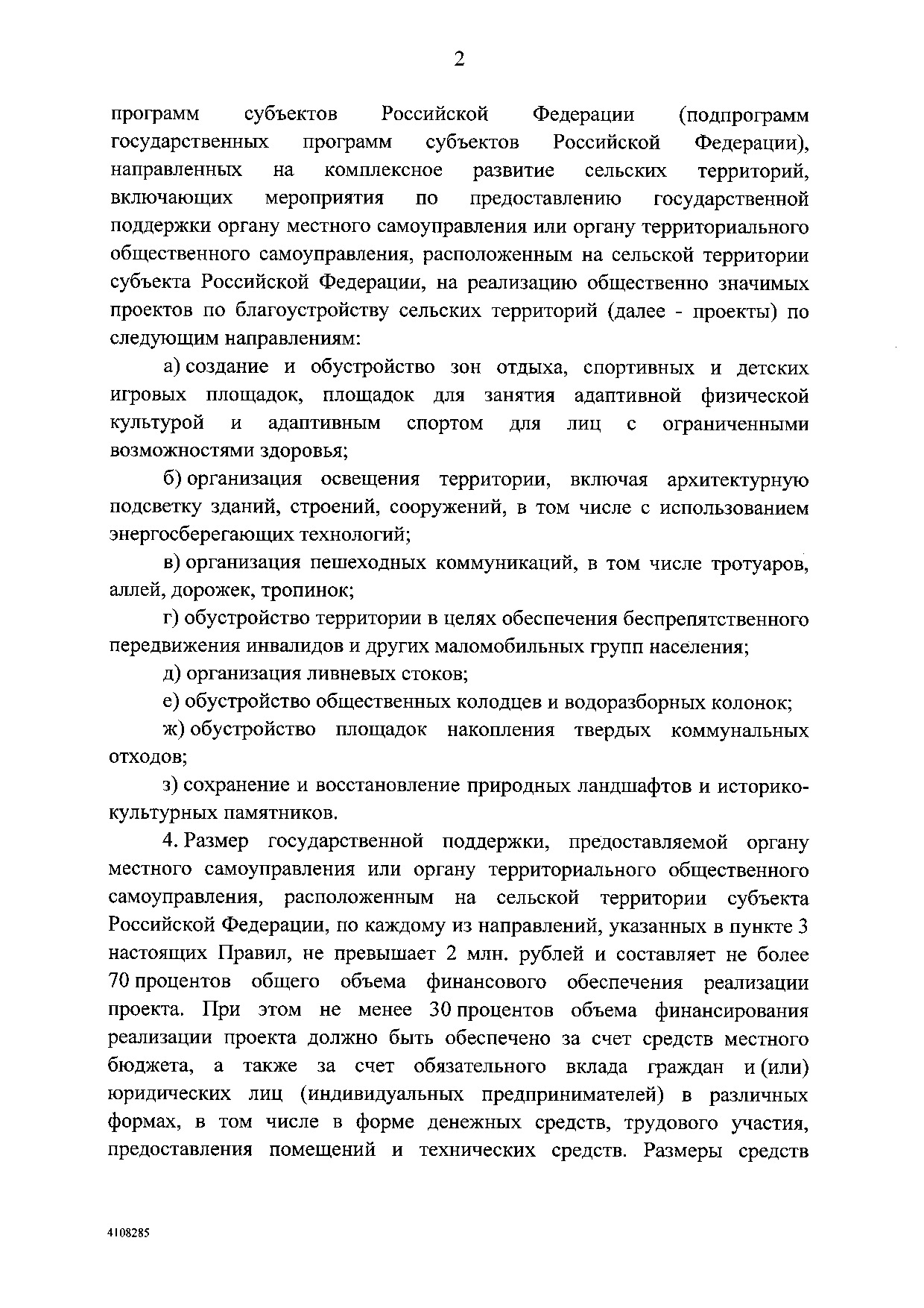 Постановление Правительства Российской Федерации от 31 мая 2019 г. № 696.pdf