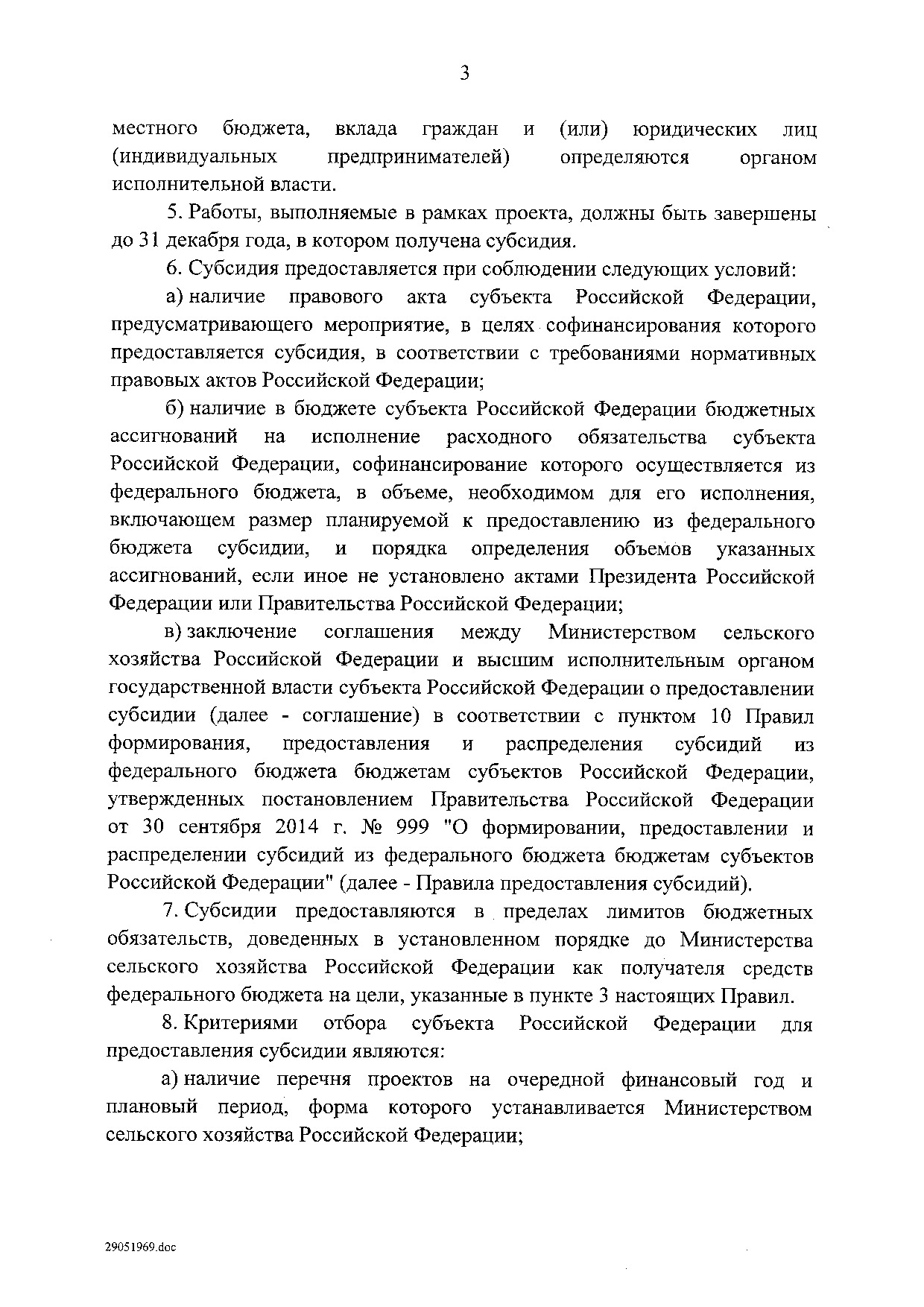 Постановление Правительства Российской Федерации от 31 мая 2019 г. № 696.pdf