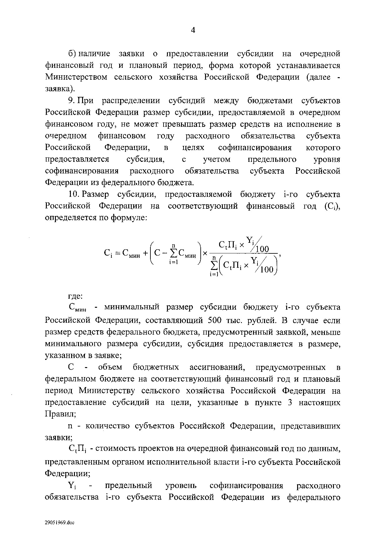 Постановление Правительства Российской Федерации от 31 мая 2019 г. № 696.pdf