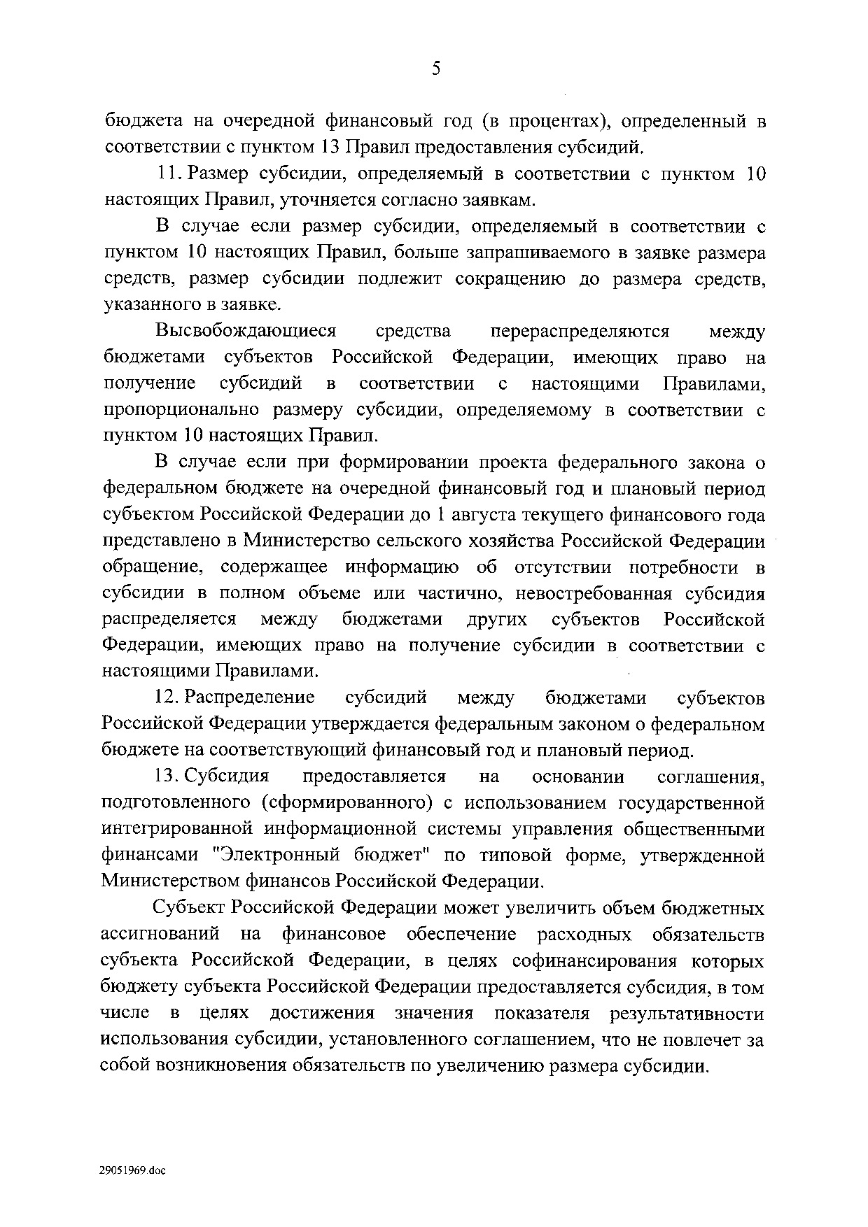 Постановление Правительства Российской Федерации от 31 мая 2019 г. № 696.pdf