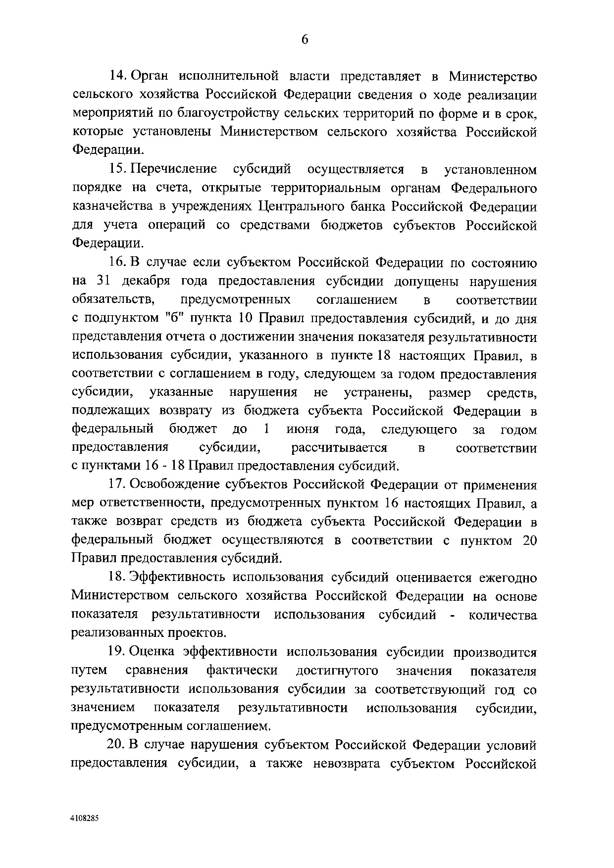Постановление Правительства Российской Федерации от 31 мая 2019 г. № 696.pdf