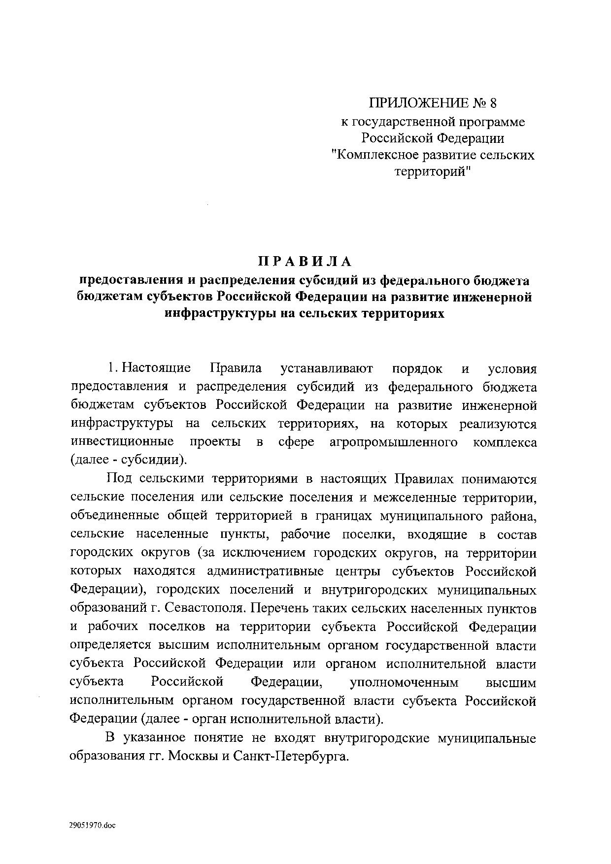 Постановление Правительства Российской Федерации от 31 мая 2019 г. № 696.pdf
