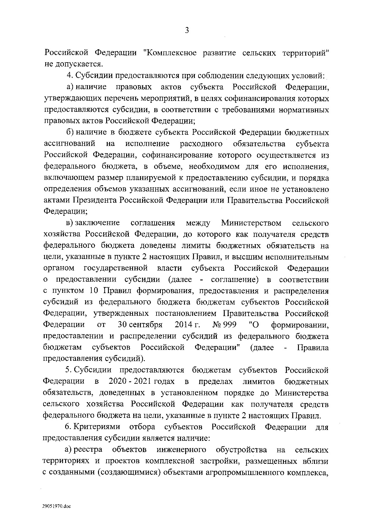 Постановление Правительства Российской Федерации от 31 мая 2019 г. № 696.pdf
