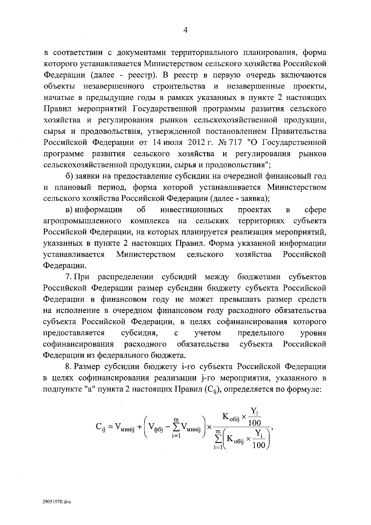 Постановление Правительства Российской Федерации от 31 мая 2019 г. № 696.pdf