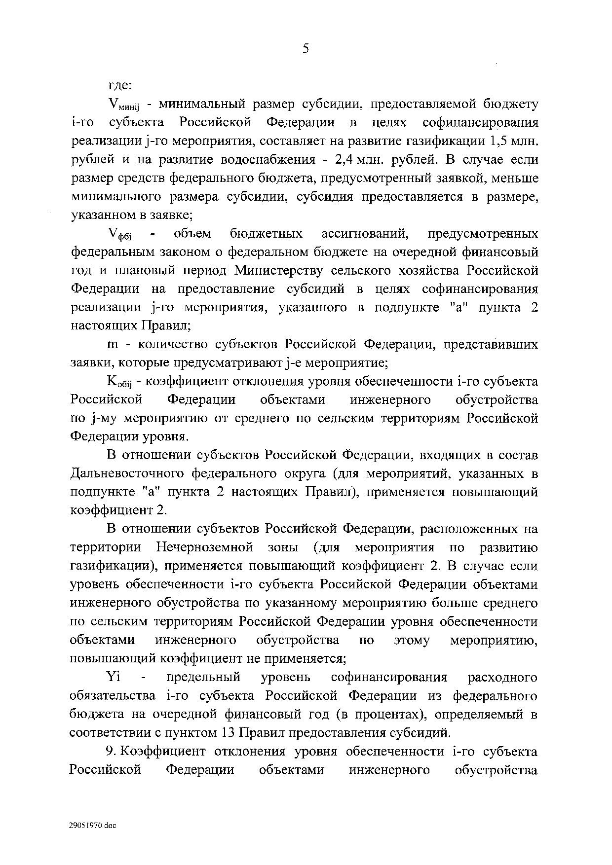 Постановление Правительства Российской Федерации от 31 мая 2019 г. № 696.pdf