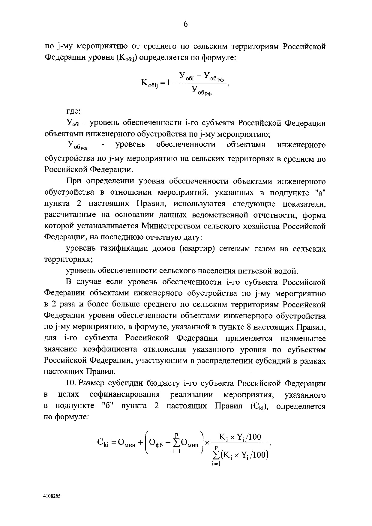 Постановление Правительства Российской Федерации от 31 мая 2019 г. № 696.pdf