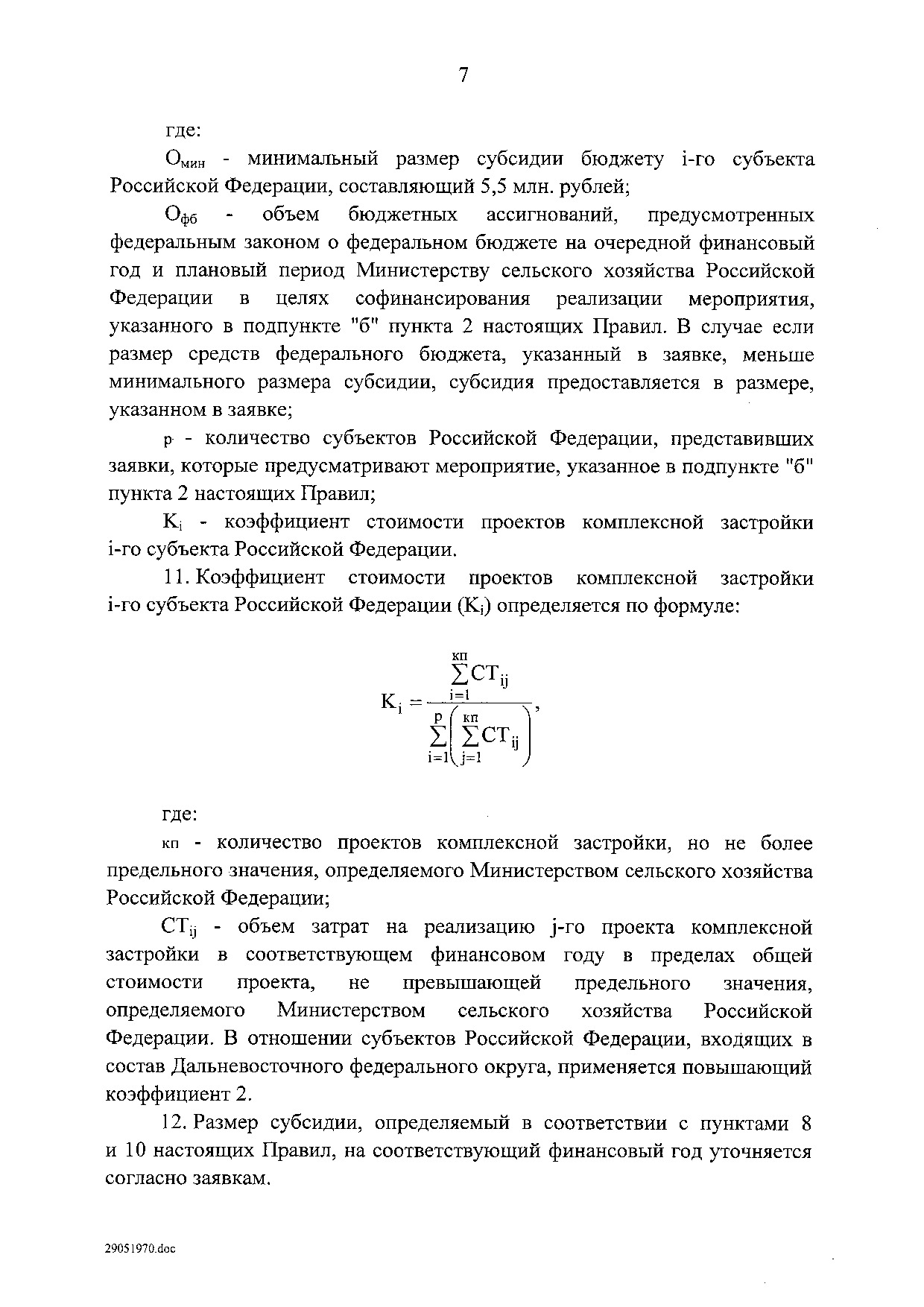 Постановление Правительства Российской Федерации от 31 мая 2019 г. № 696.pdf