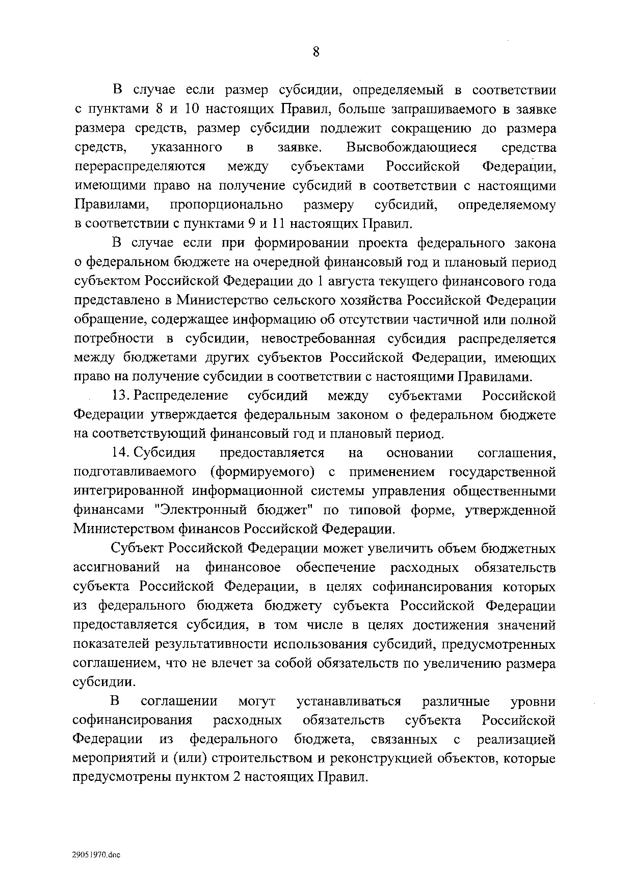 Постановление Правительства Российской Федерации от 31 мая 2019 г. № 696.pdf