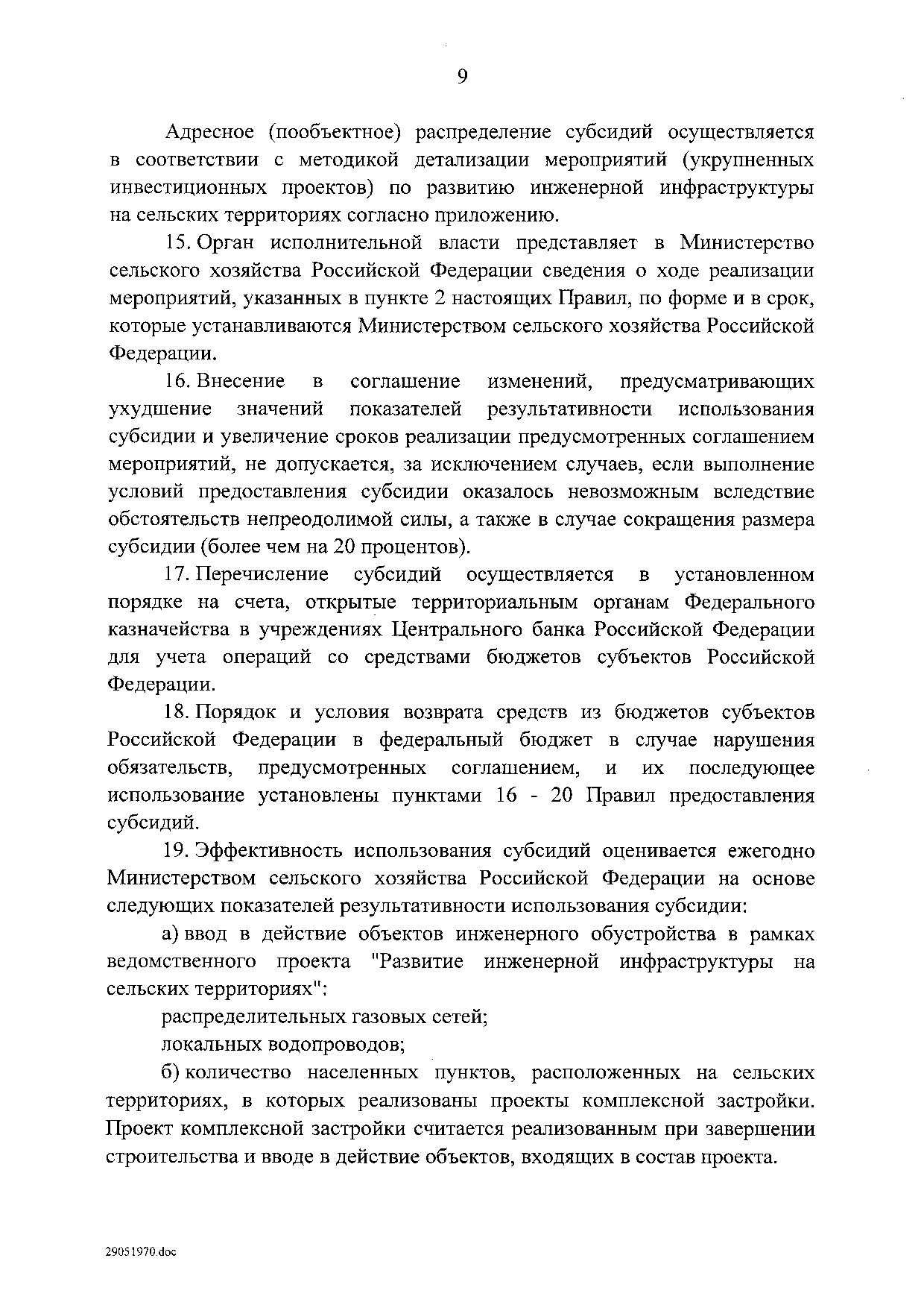 Постановление Правительства Российской Федерации от 31 мая 2019 г. № 696.pdf