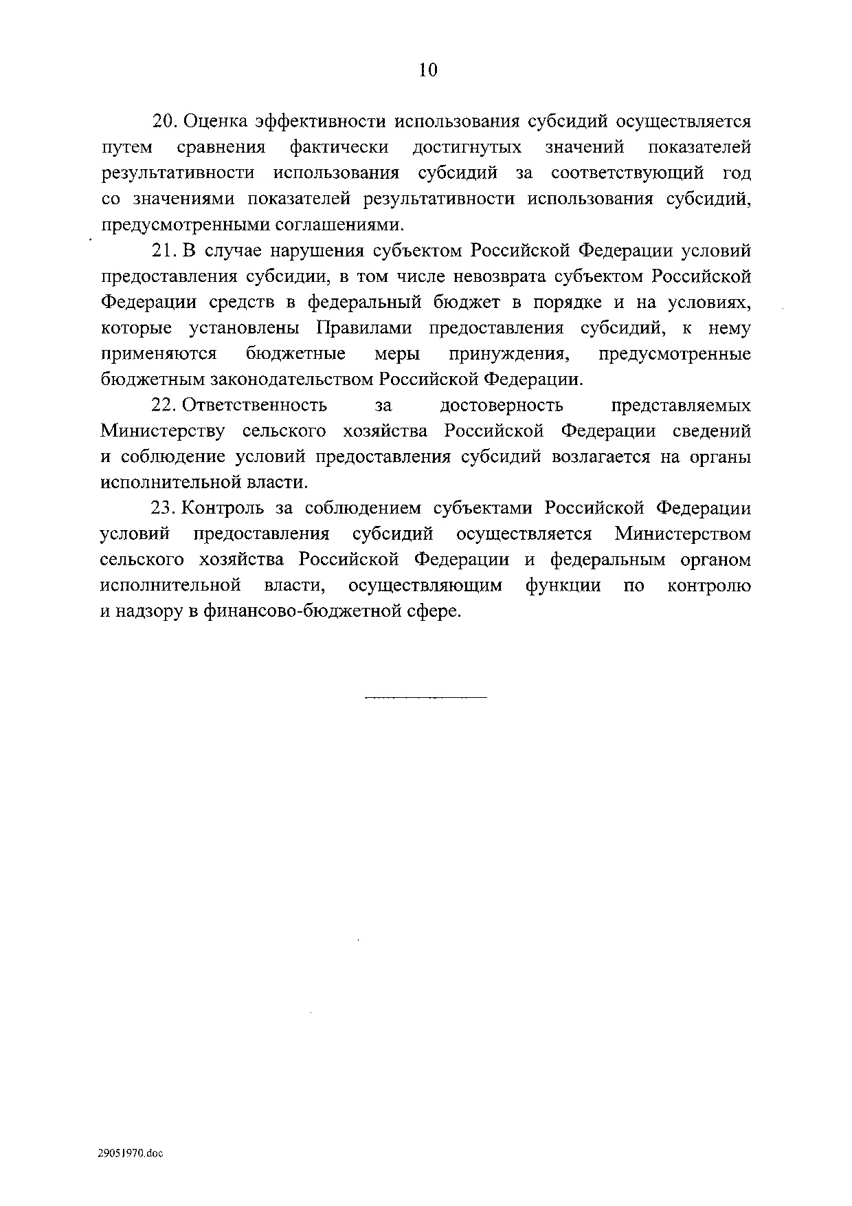 Постановление Правительства Российской Федерации от 31 мая 2019 г. № 696.pdf