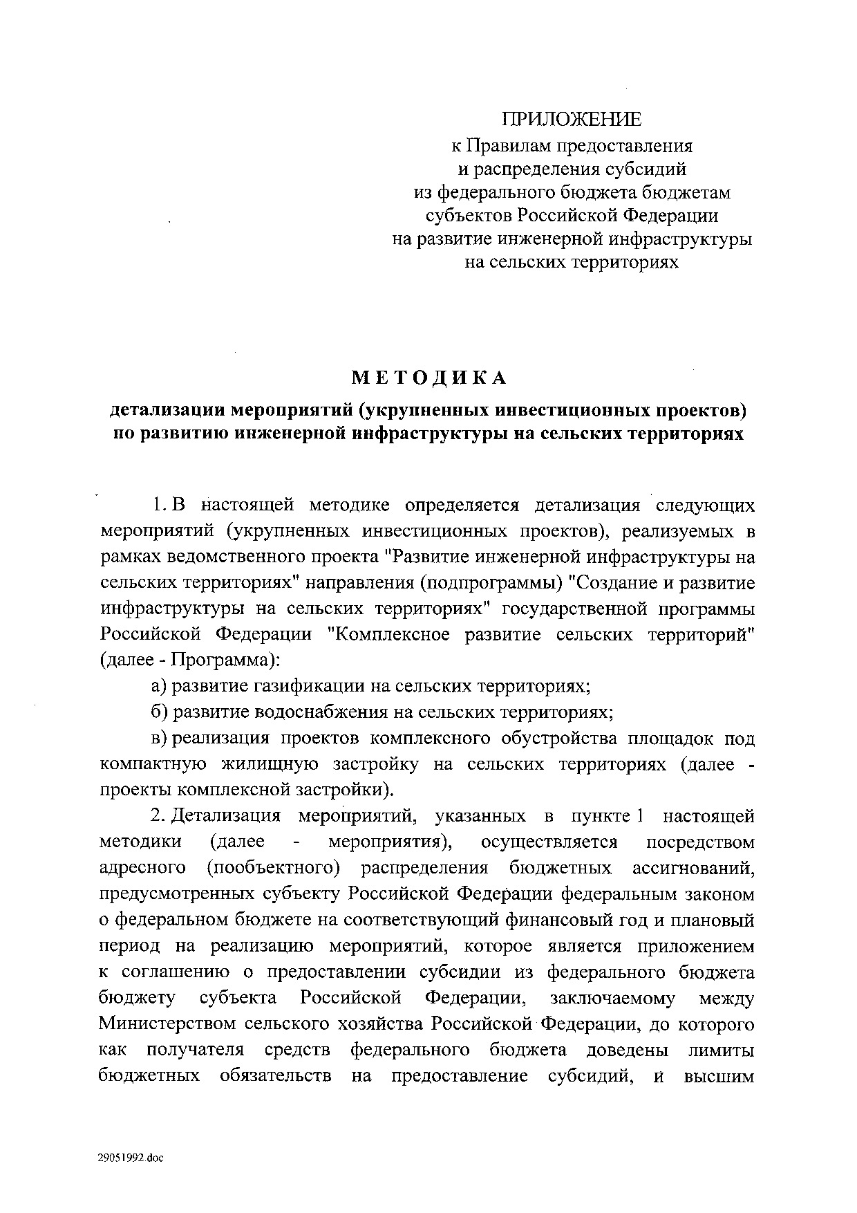Постановление Правительства Российской Федерации от 31 мая 2019 г. № 696.pdf