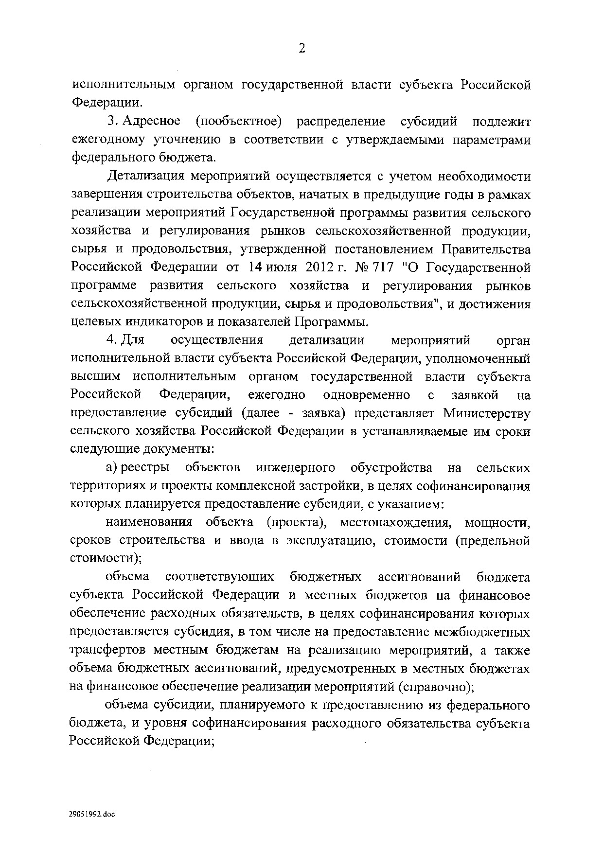 Постановление Правительства Российской Федерации от 31 мая 2019 г. № 696.pdf