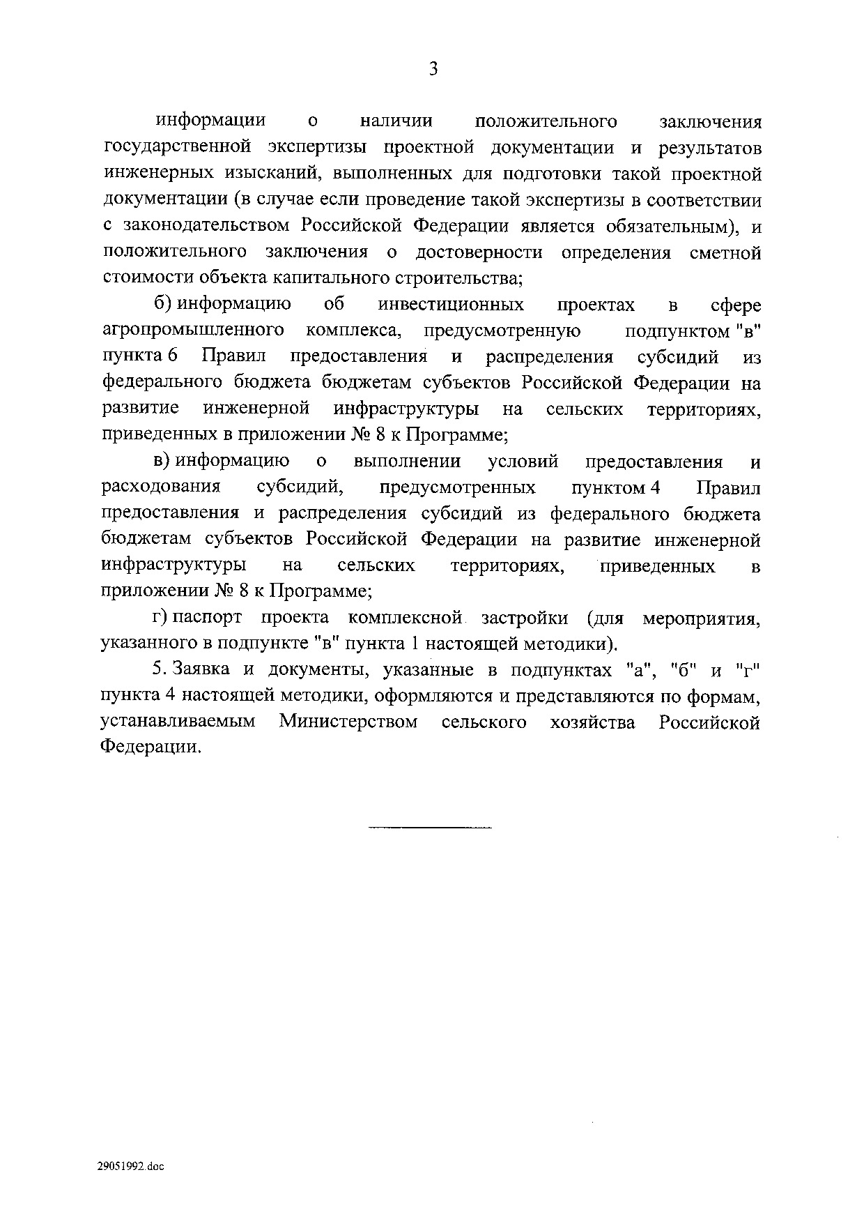 Постановление Правительства Российской Федерации от 31 мая 2019 г. № 696.pdf