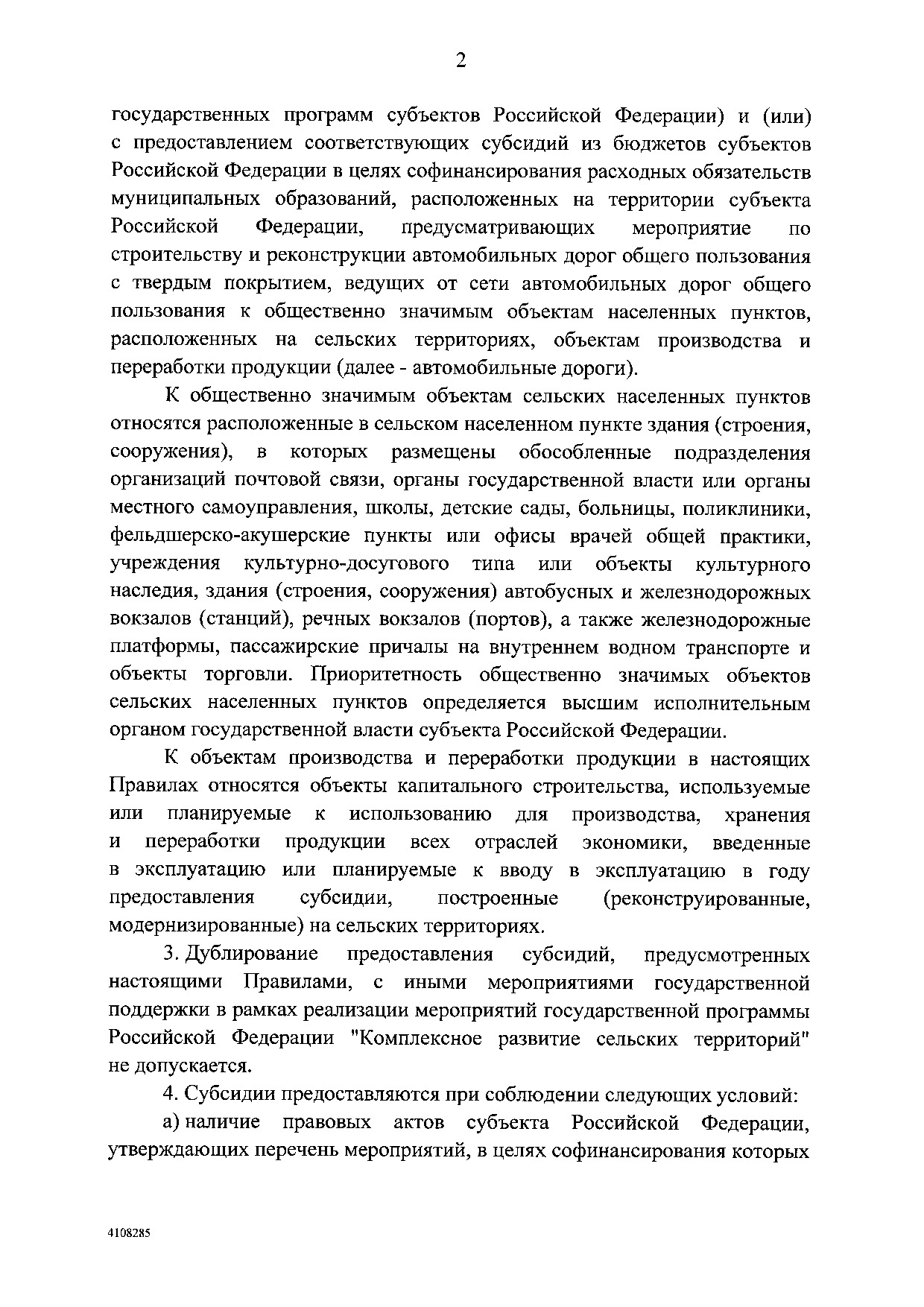 Постановление Правительства Российской Федерации от 31 мая 2019 г. № 696.pdf
