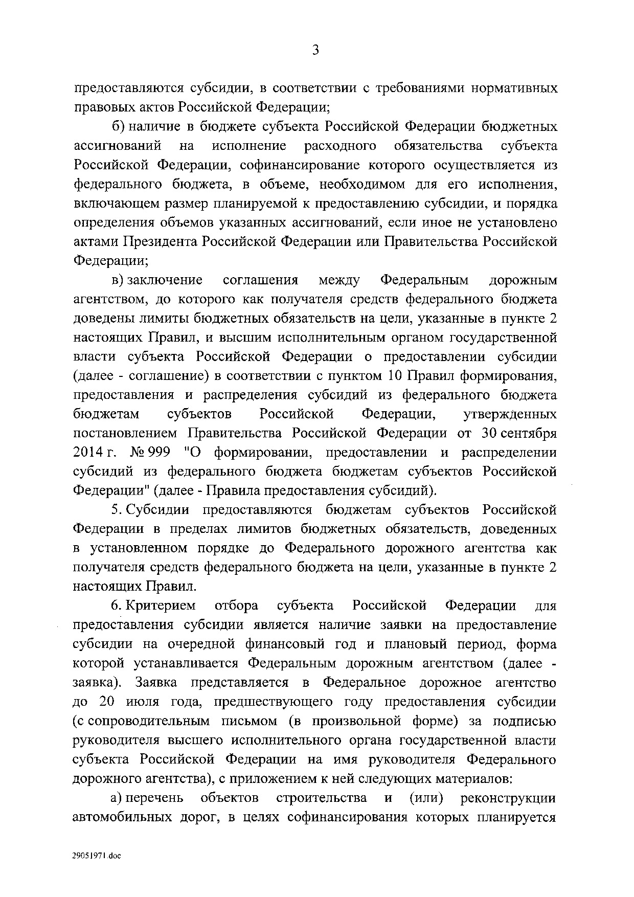 Постановление Правительства Российской Федерации от 31 мая 2019 г. № 696.pdf