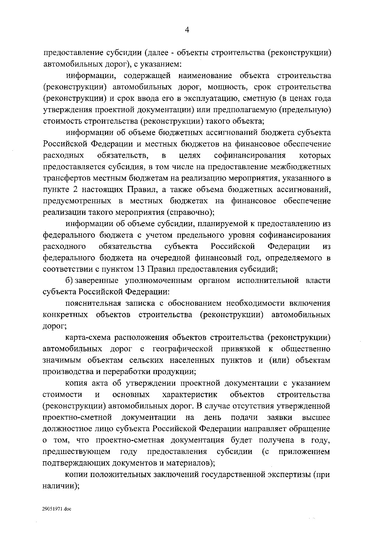 Постановление Правительства Российской Федерации от 31 мая 2019 г. № 696.pdf