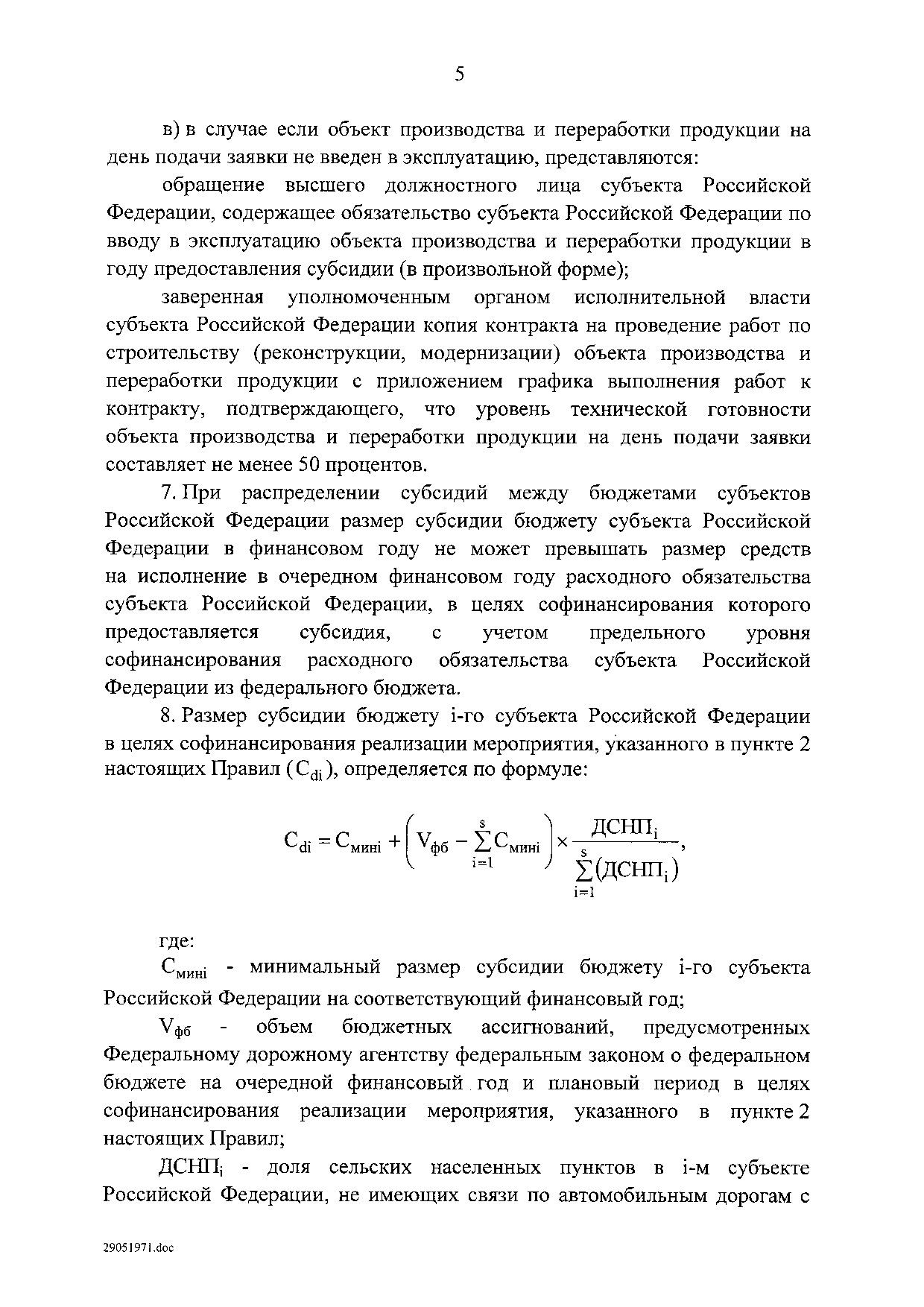 Постановление Правительства Российской Федерации от 31 мая 2019 г. № 696.pdf