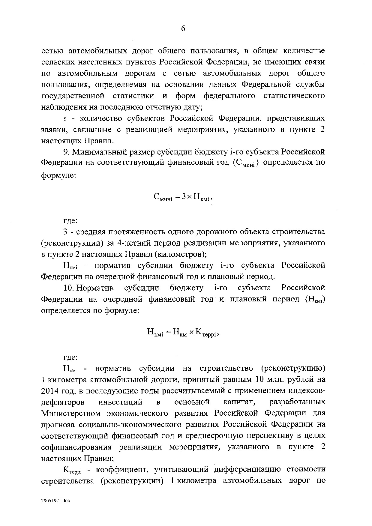 Постановление Правительства Российской Федерации от 31 мая 2019 г. № 696.pdf