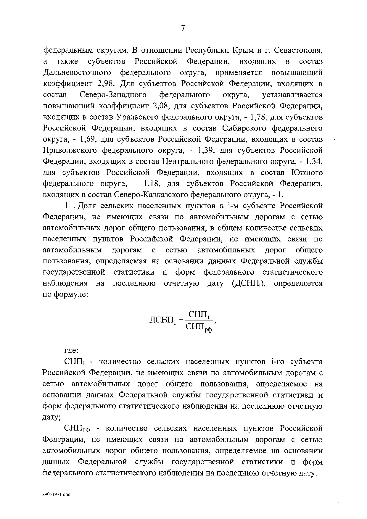 Постановление Правительства Российской Федерации от 31 мая 2019 г. № 696.pdf