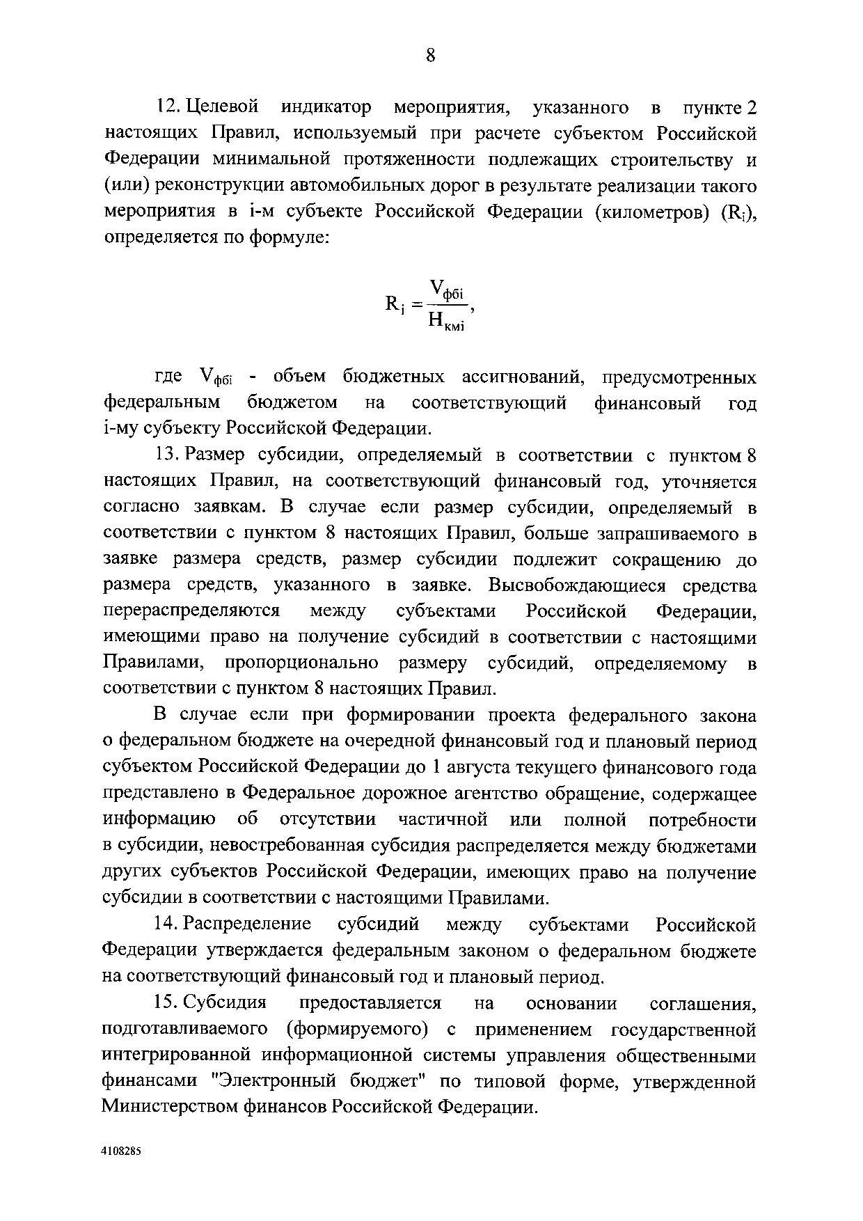 Постановление Правительства Российской Федерации от 31 мая 2019 г. № 696.pdf
