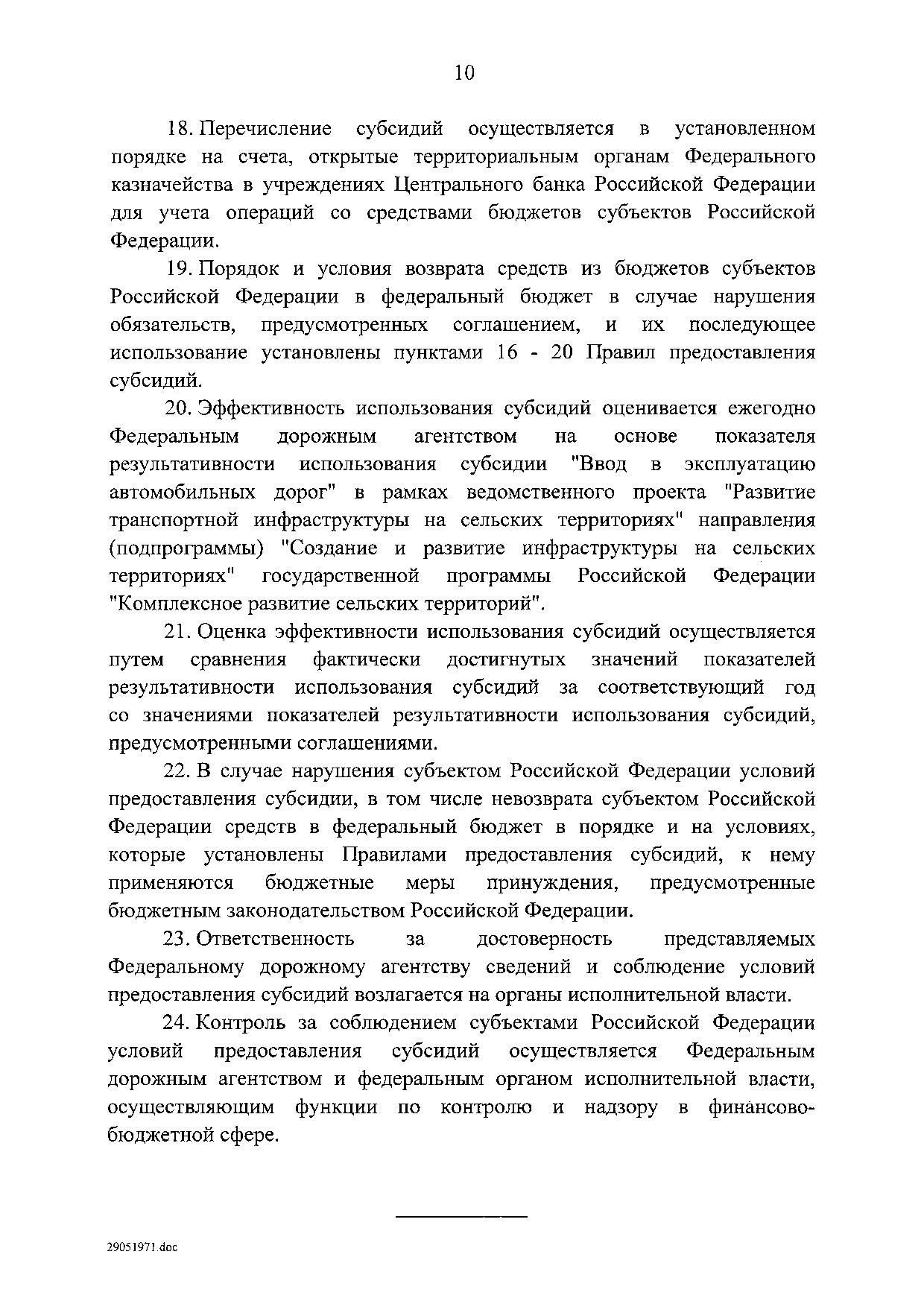 Постановление Правительства Российской Федерации от 31 мая 2019 г. № 696.pdf