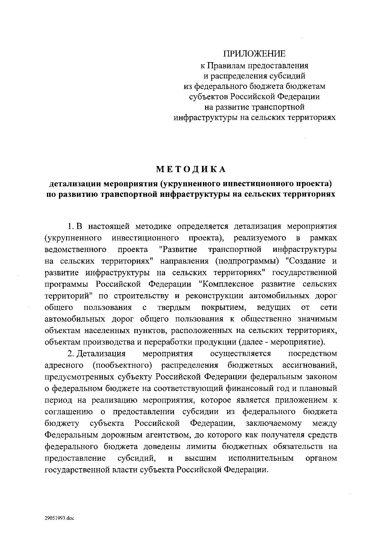 Постановление Правительства Российской Федерации от 31 мая 2019 г. № 696.pdf