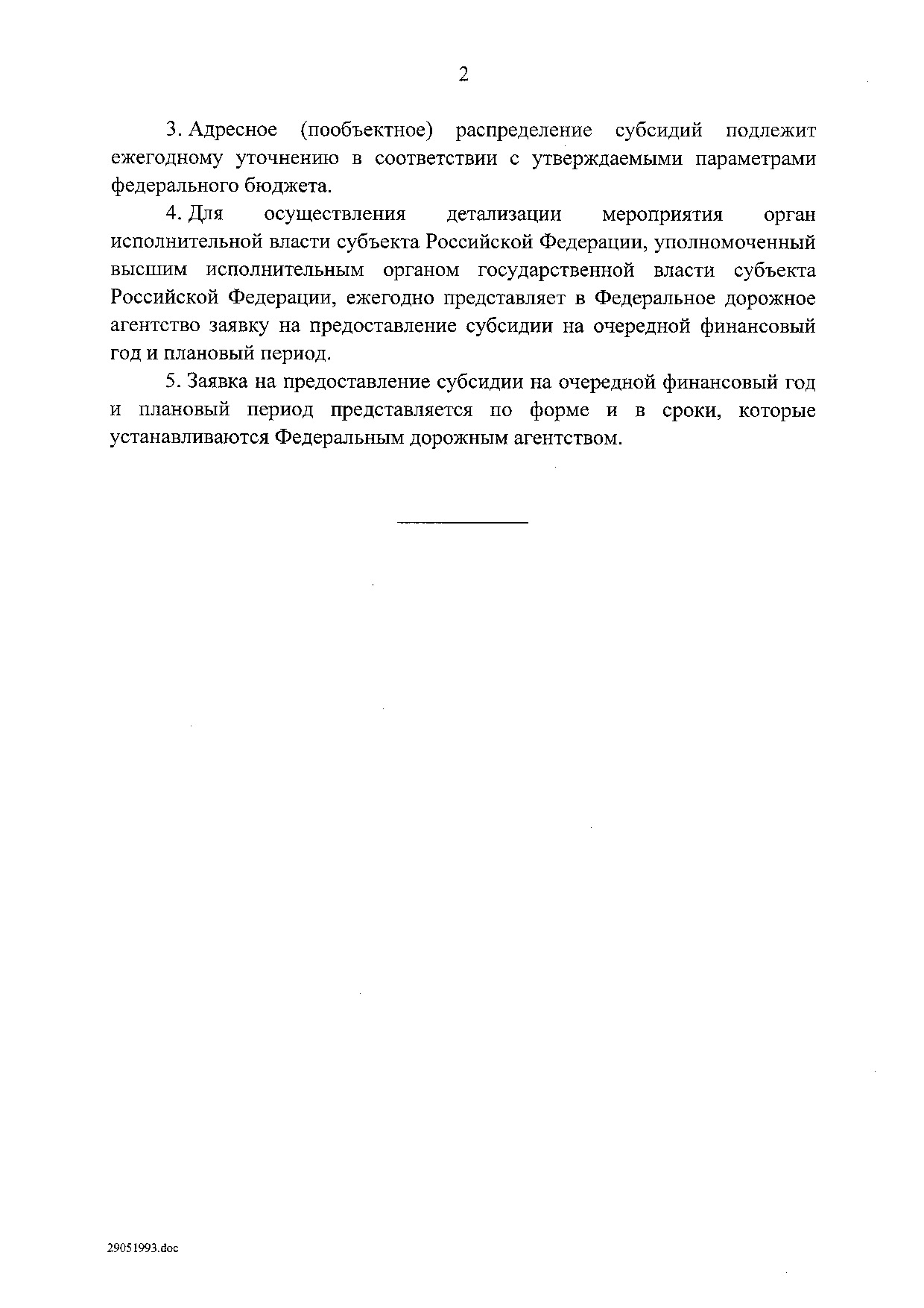 Постановление Правительства Российской Федерации от 31 мая 2019 г. № 696.pdf