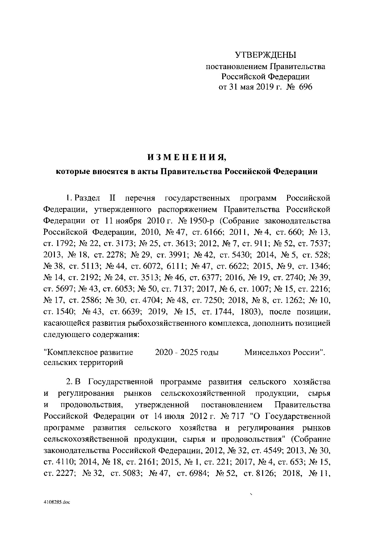 Постановление Правительства Российской Федерации от 31 мая 2019 г. № 696.pdf