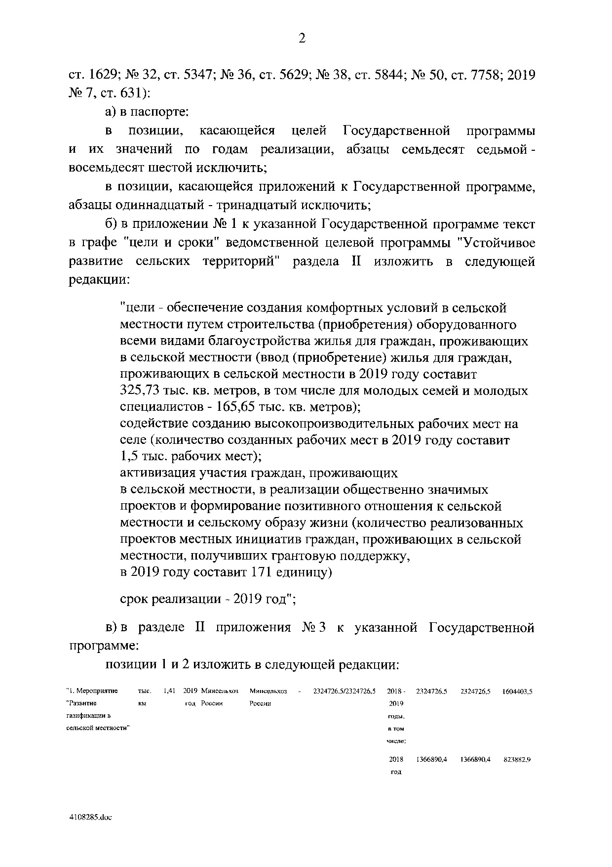 Постановление Правительства Российской Федерации от 31 мая 2019 г. № 696.pdf