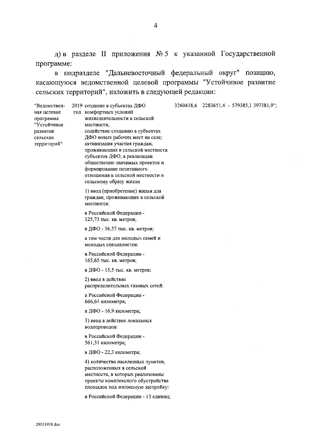 Постановление Правительства Российской Федерации от 31 мая 2019 г. № 696.pdf