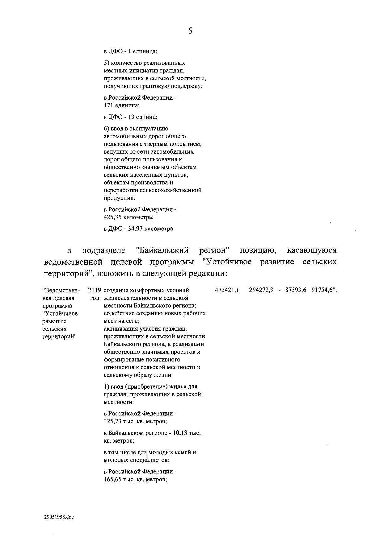 Постановление Правительства Российской Федерации от 31 мая 2019 г. № 696.pdf