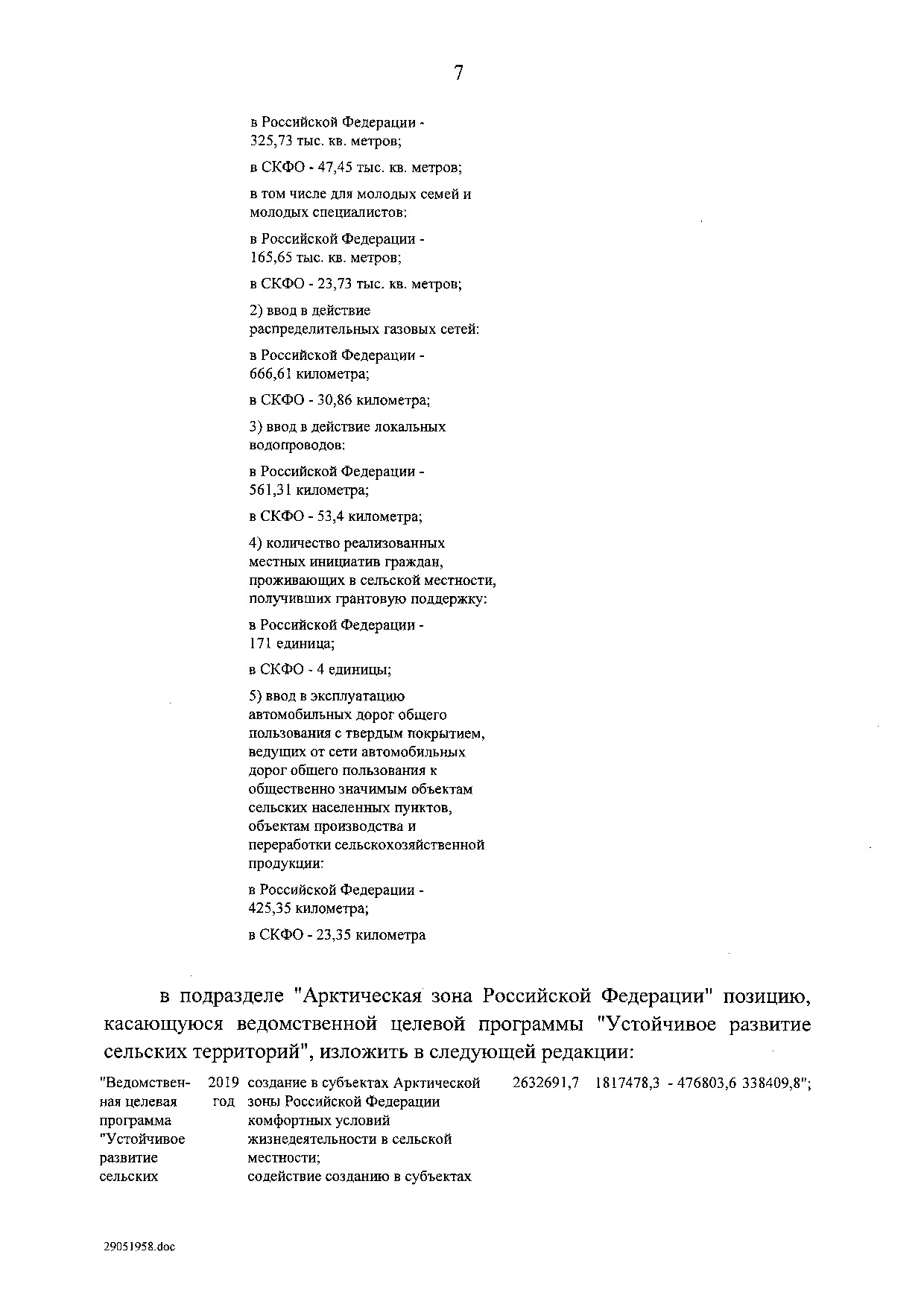 Постановление Правительства Российской Федерации от 31 мая 2019 г. № 696.pdf