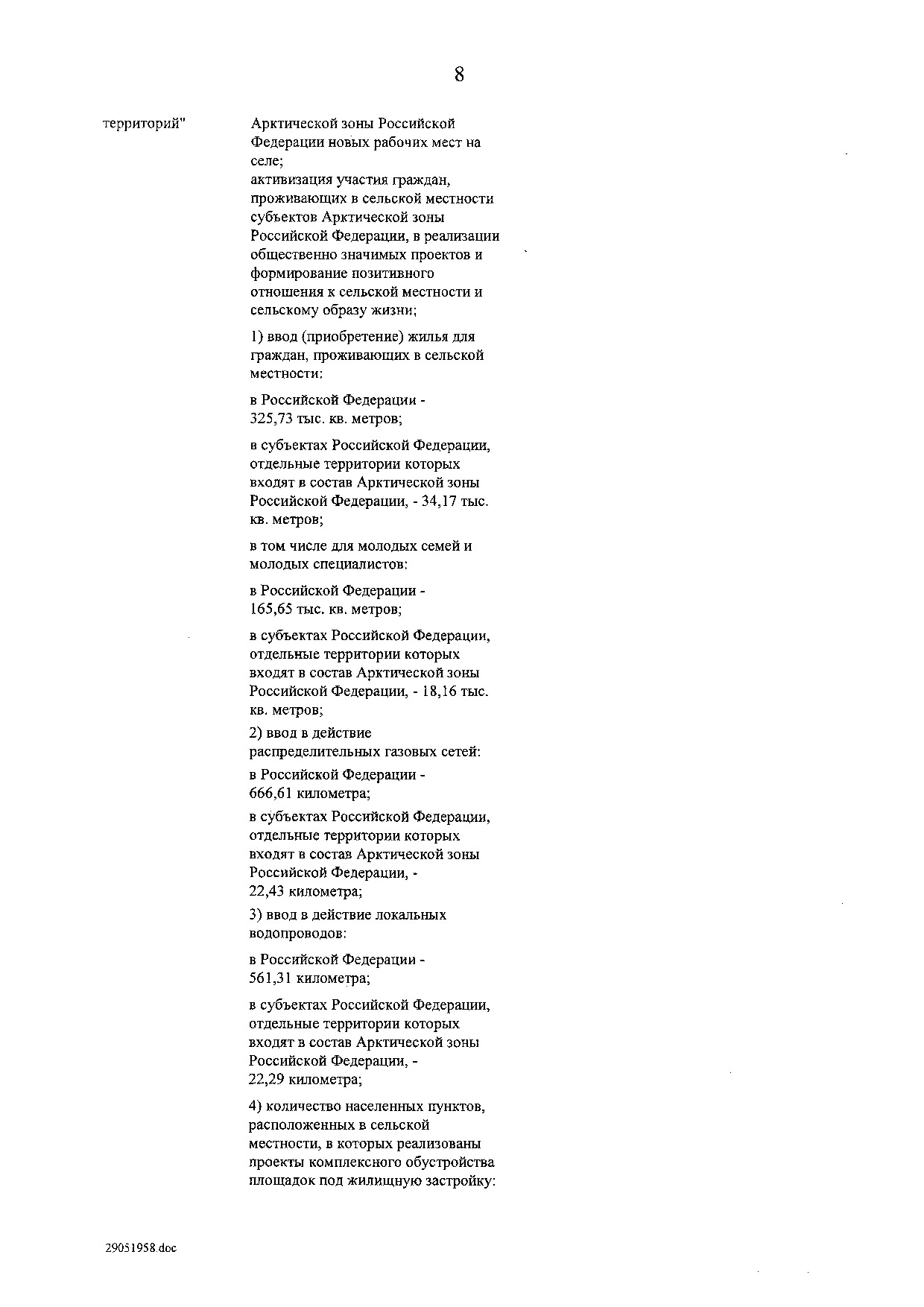 Постановление Правительства Российской Федерации от 31 мая 2019 г. № 696.pdf