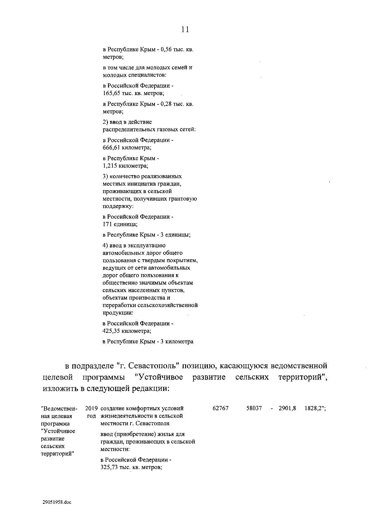 Постановление Правительства Российской Федерации от 31 мая 2019 г. № 696.pdf