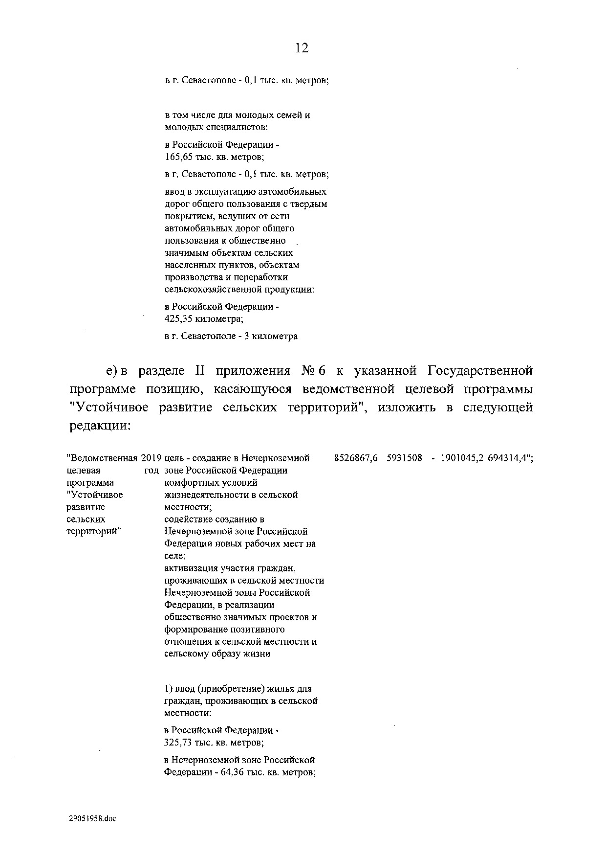 Постановление Правительства Российской Федерации от 31 мая 2019 г. № 696.pdf