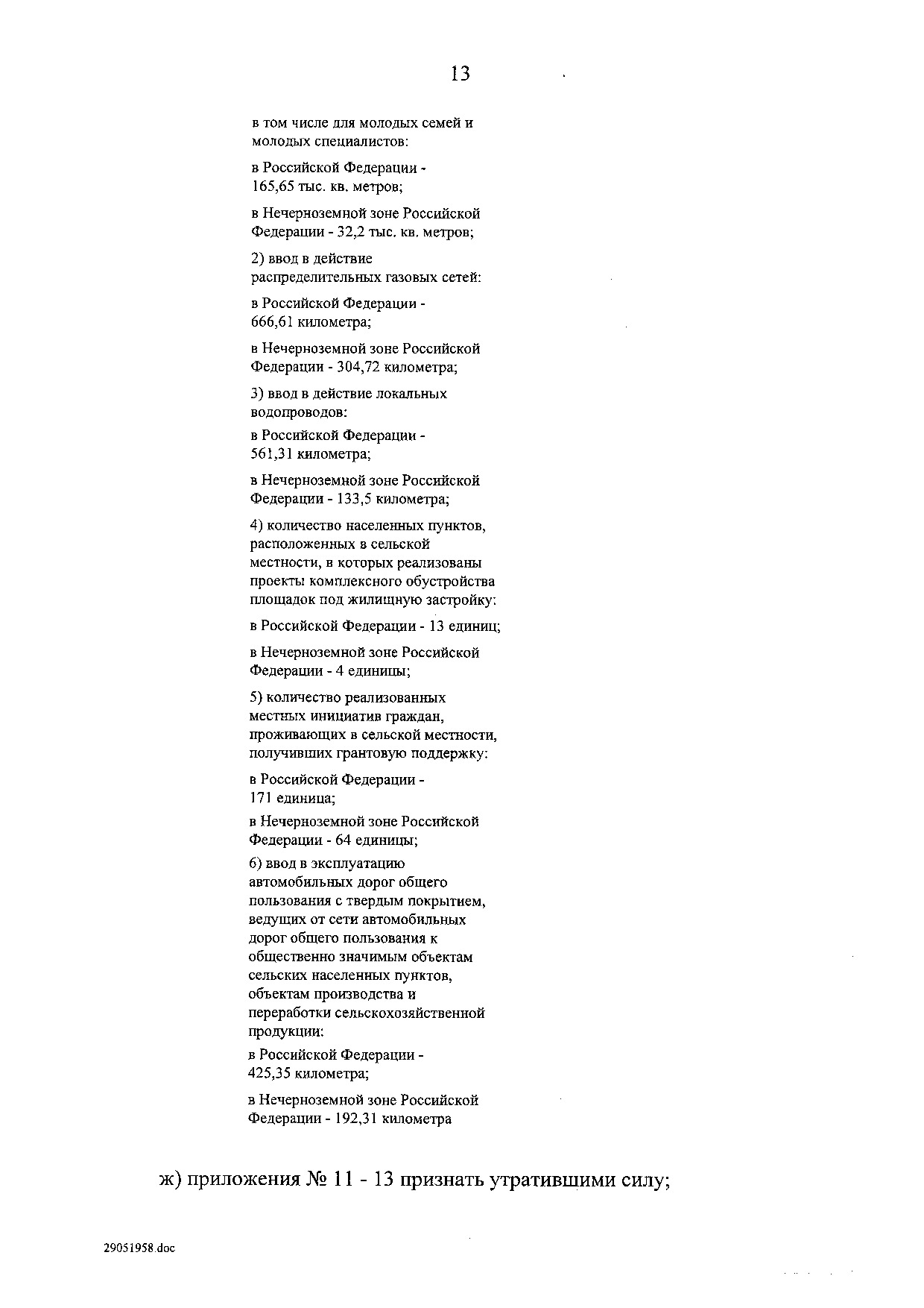 Постановление Правительства Российской Федерации от 31 мая 2019 г. № 696.pdf