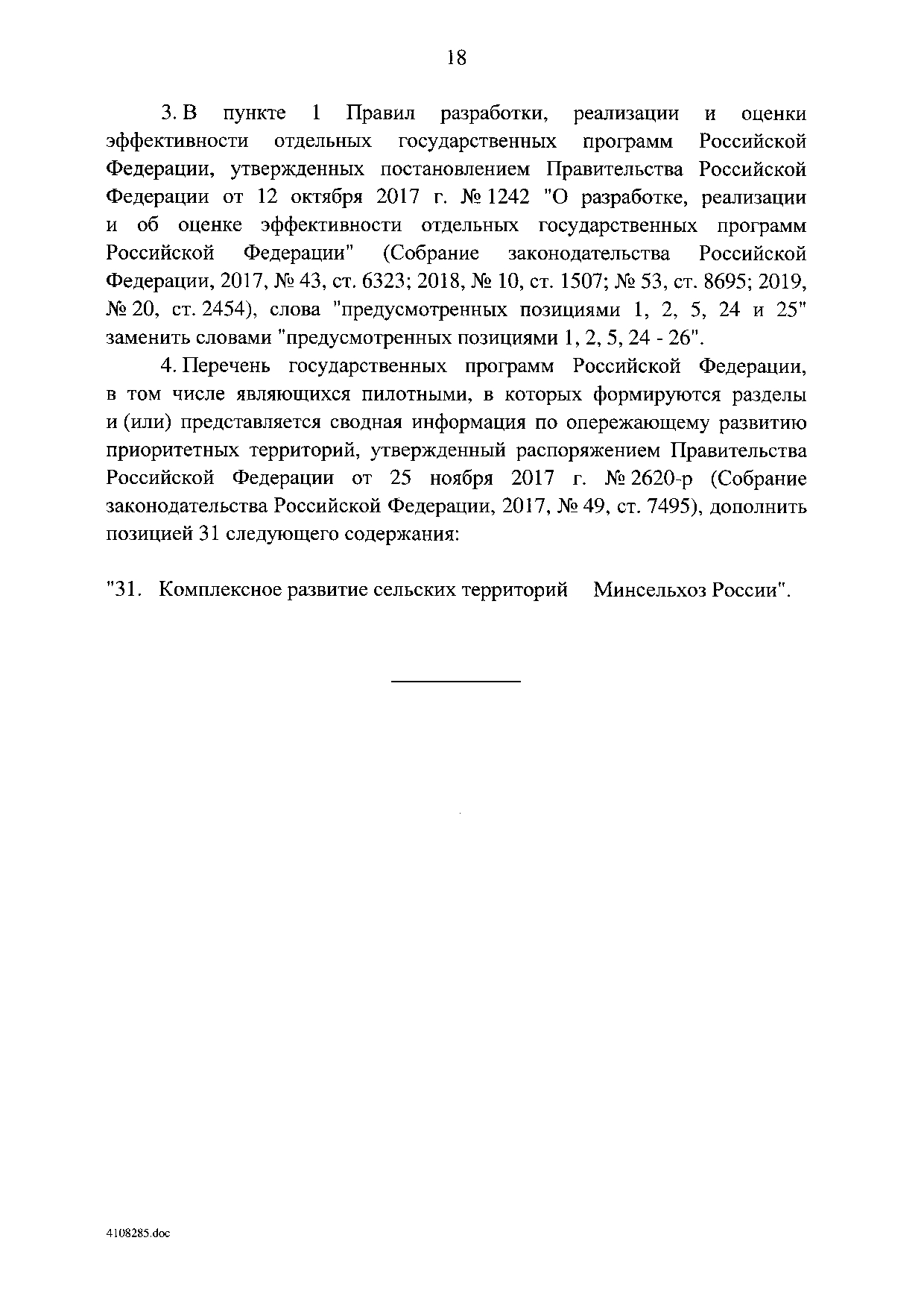 Постановление Правительства Российской Федерации от 31 мая 2019 г. № 696.pdf