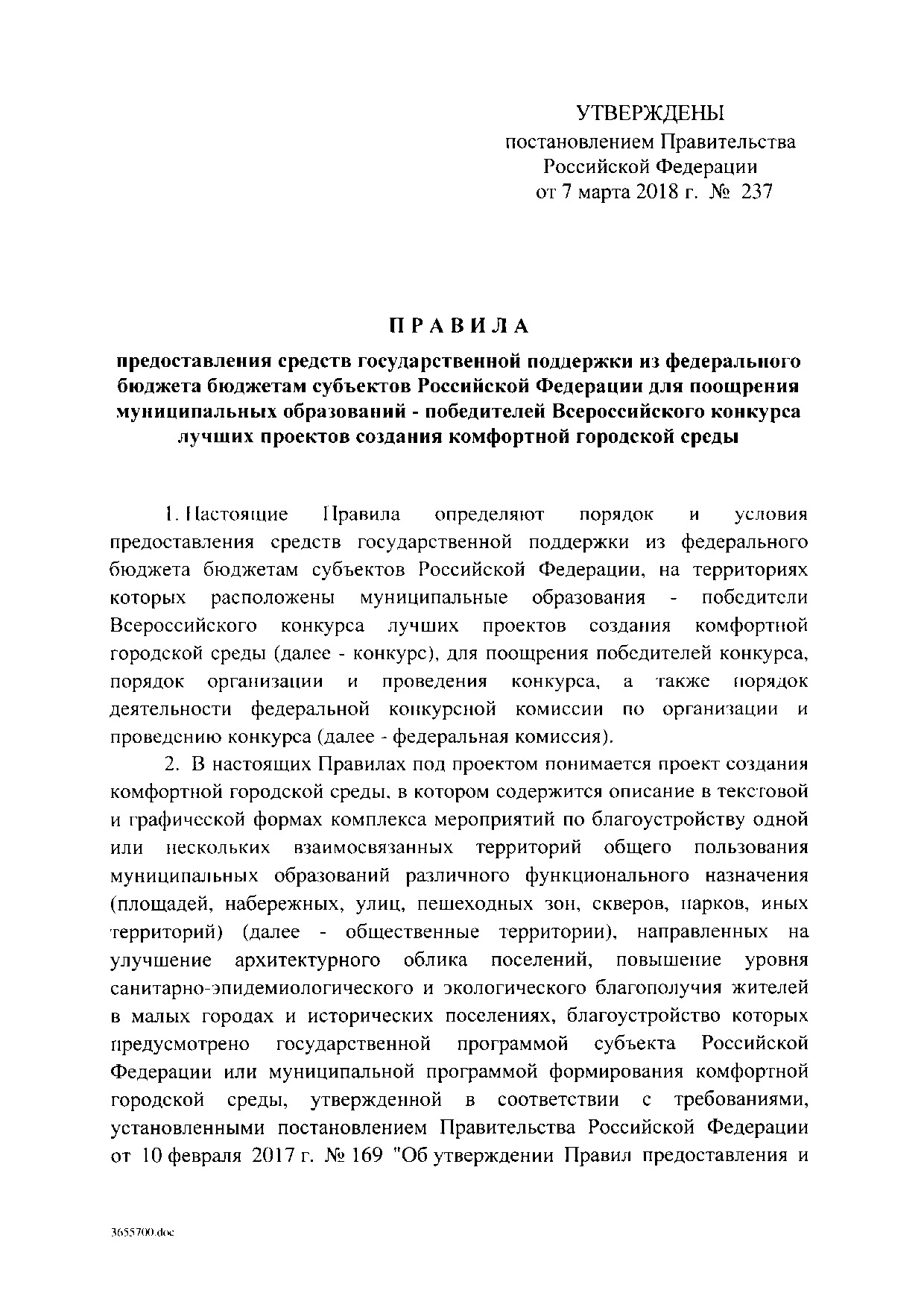 Постановление Правительства Российской Федерации от 7 марта 2018 г. N 237.pdf