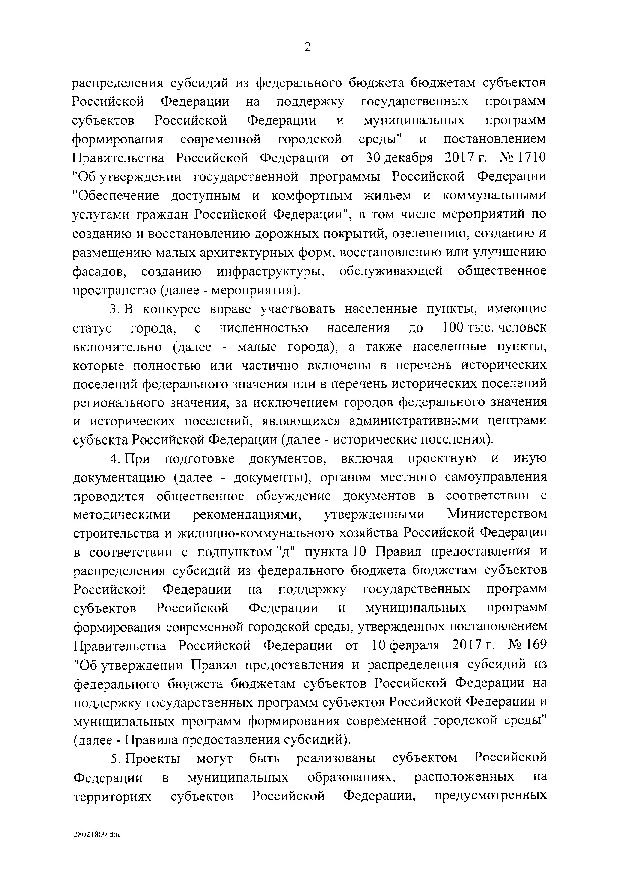 Постановление Правительства Российской Федерации от 7 марта 2018 г. N 237.pdf