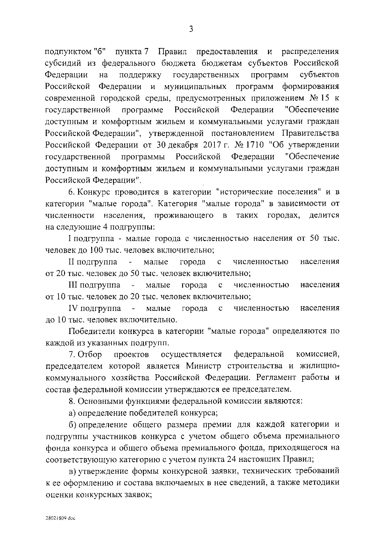 Постановление Правительства Российской Федерации от 7 марта 2018 г. N 237.pdf