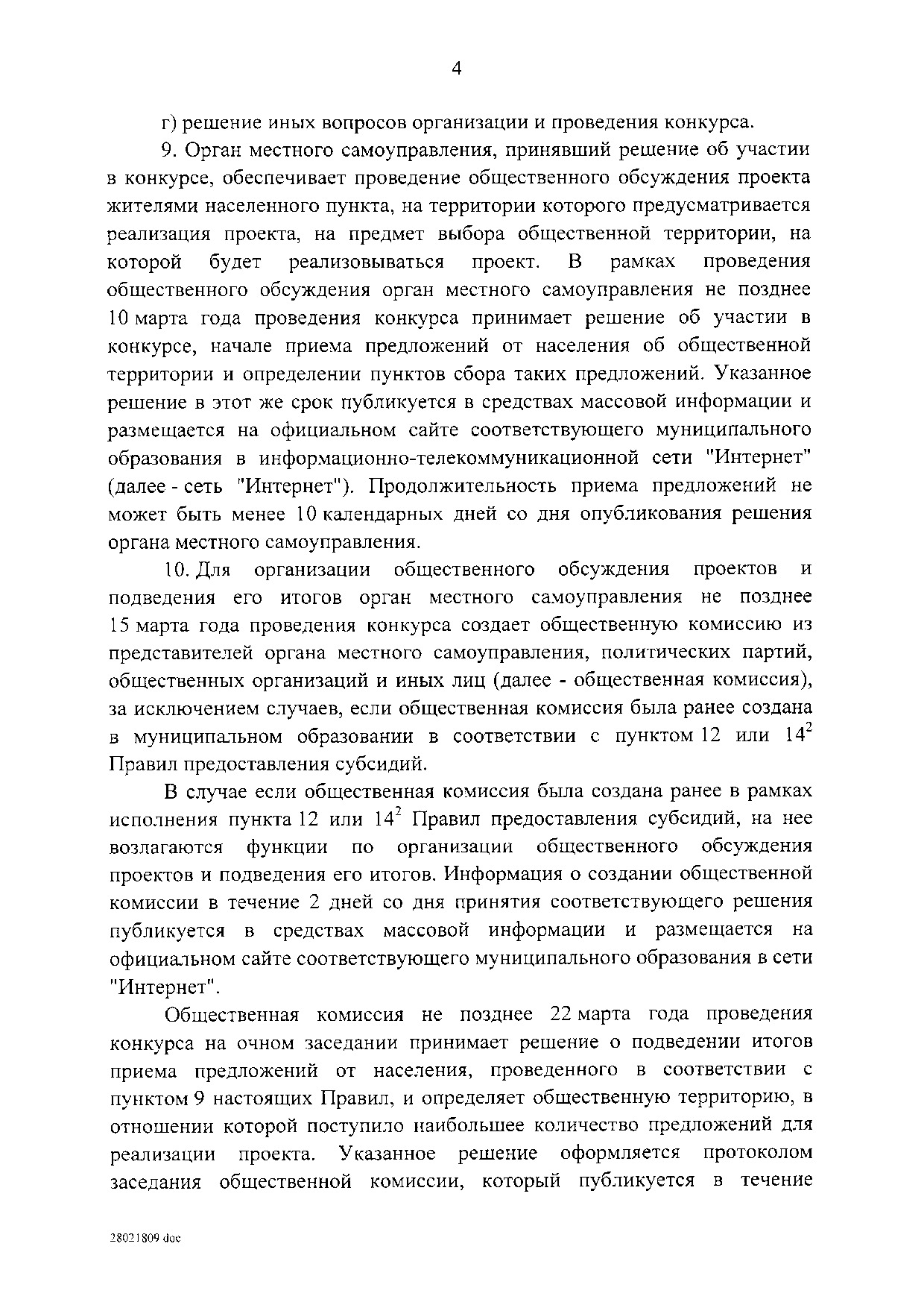 Постановление Правительства Российской Федерации от 7 марта 2018 г. N 237.pdf