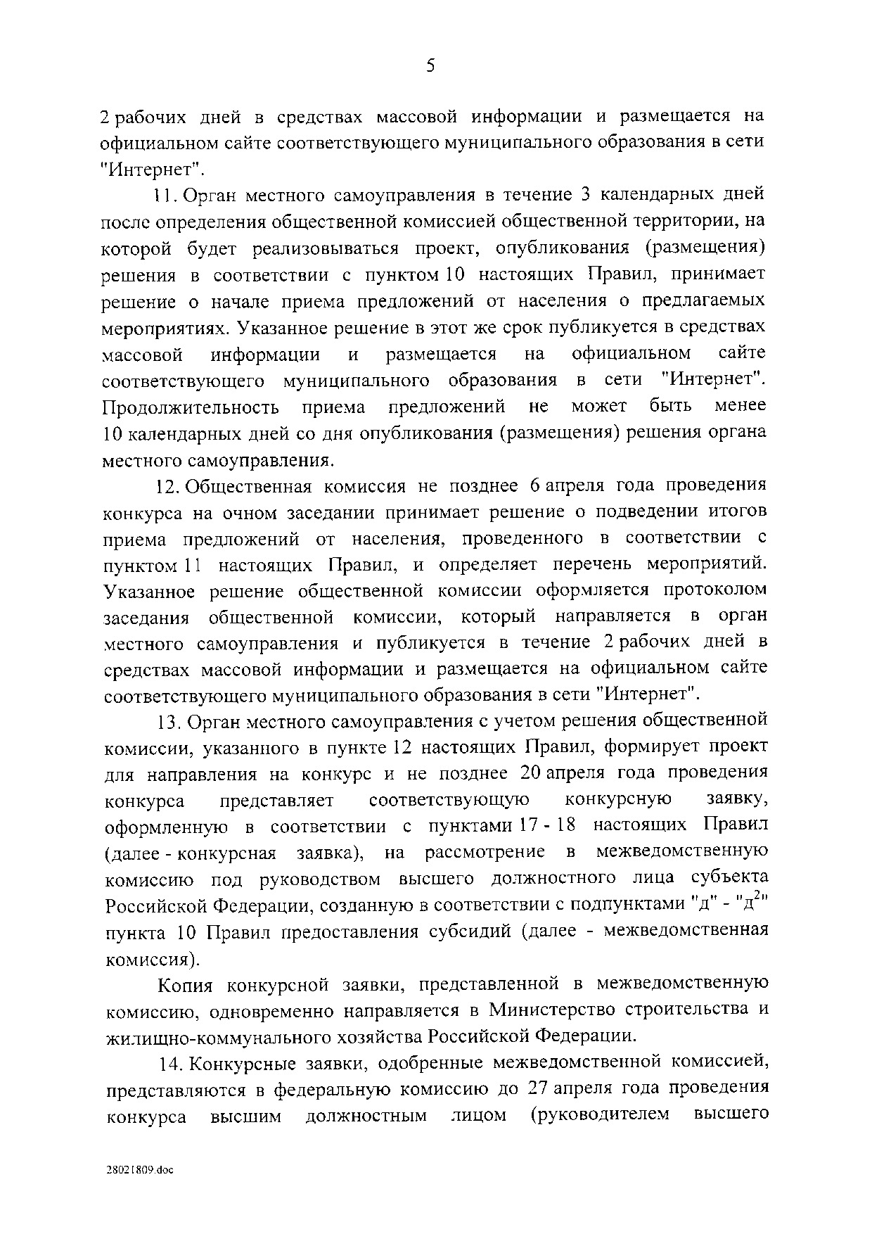 Постановление Правительства Российской Федерации от 7 марта 2018 г. N 237.pdf